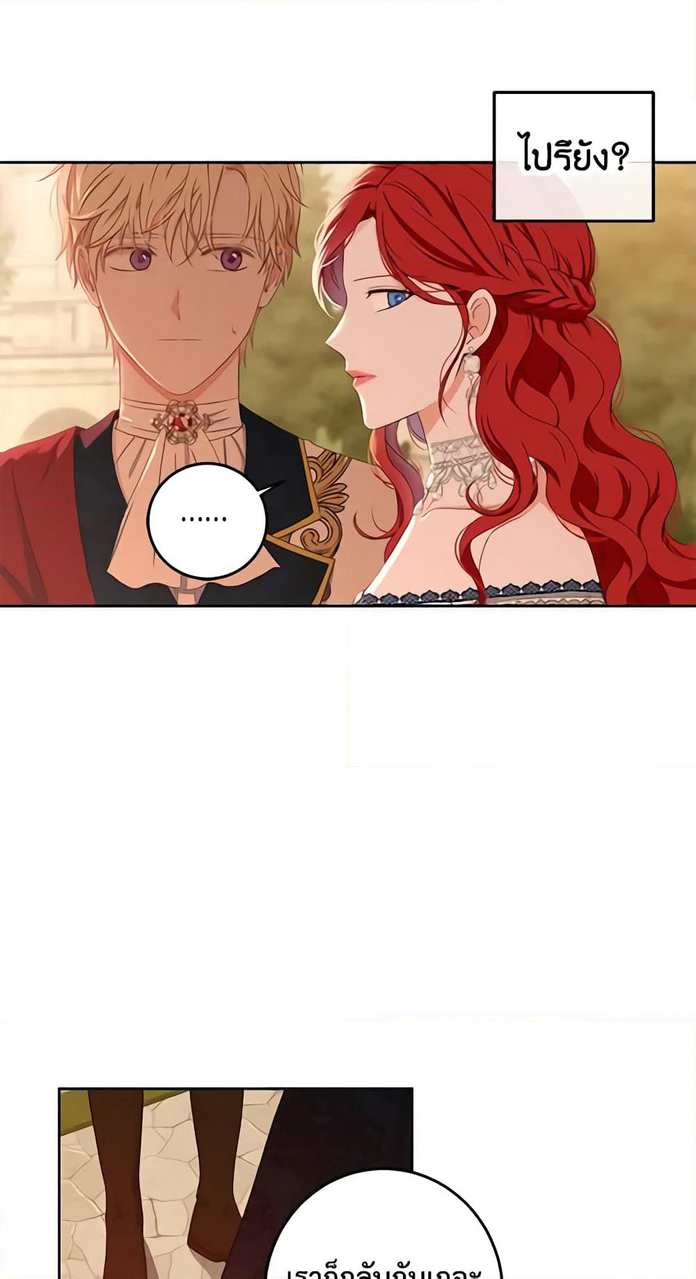 I Fell Into a Reverse Harem Game page 24