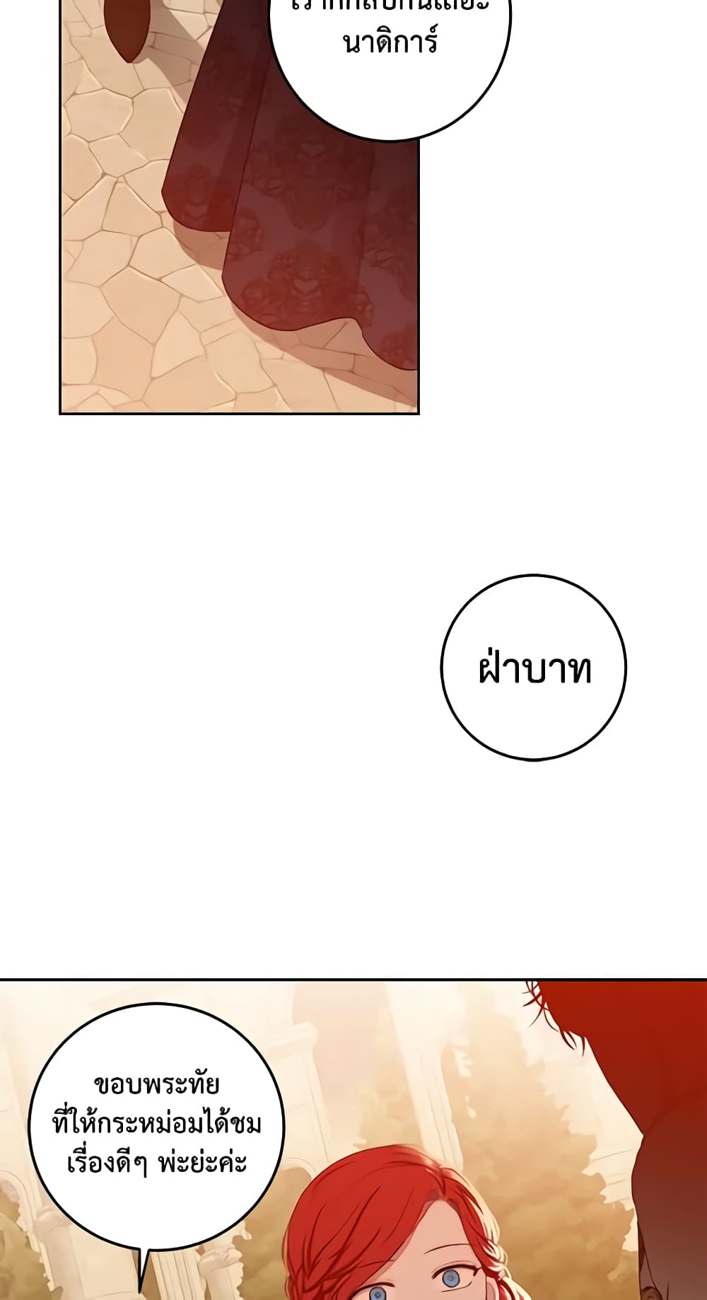 I Fell Into a Reverse Harem Game page 25