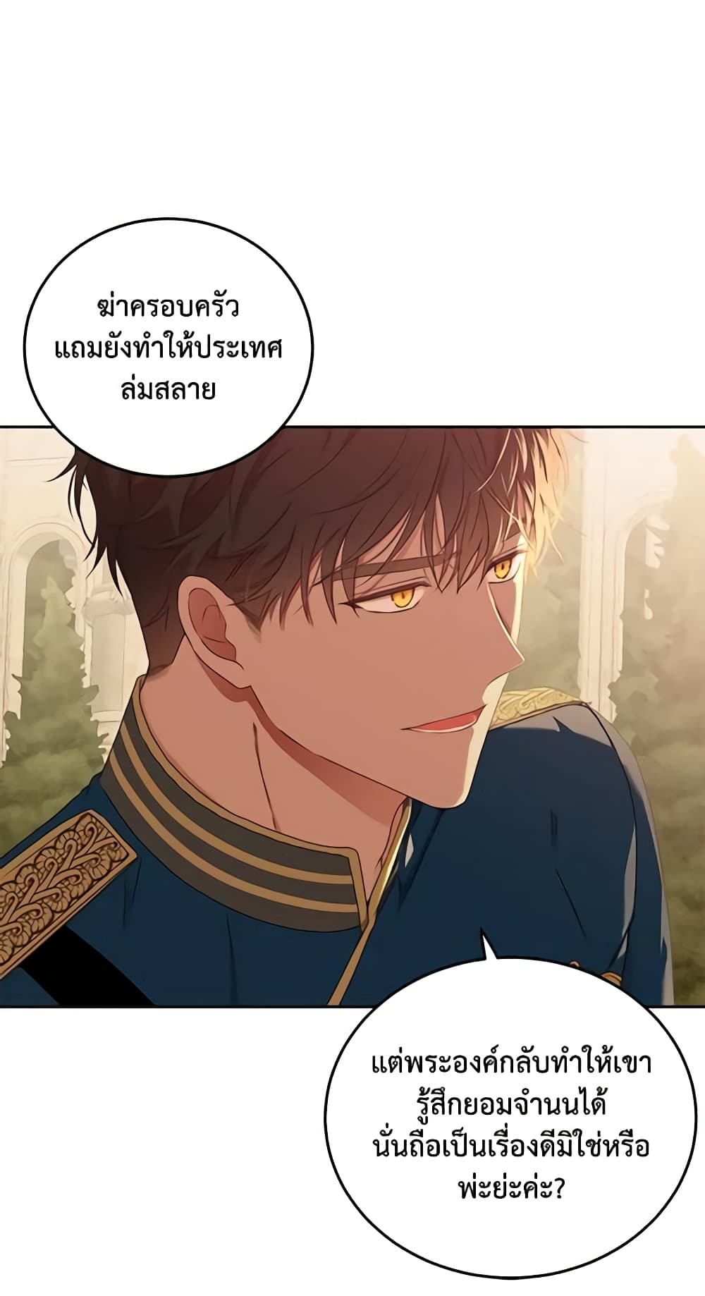 I Fell Into a Reverse Harem Game page 28