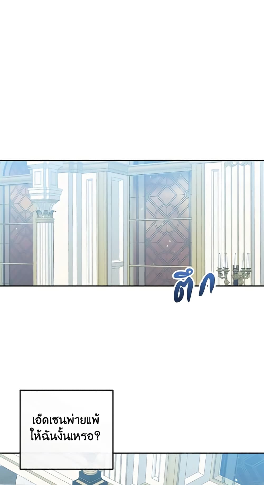 I Fell Into a Reverse Harem Game page 37