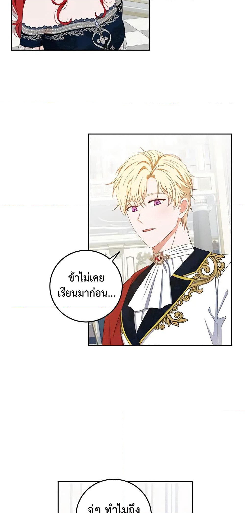 I Fell Into a Reverse Harem Game page 4