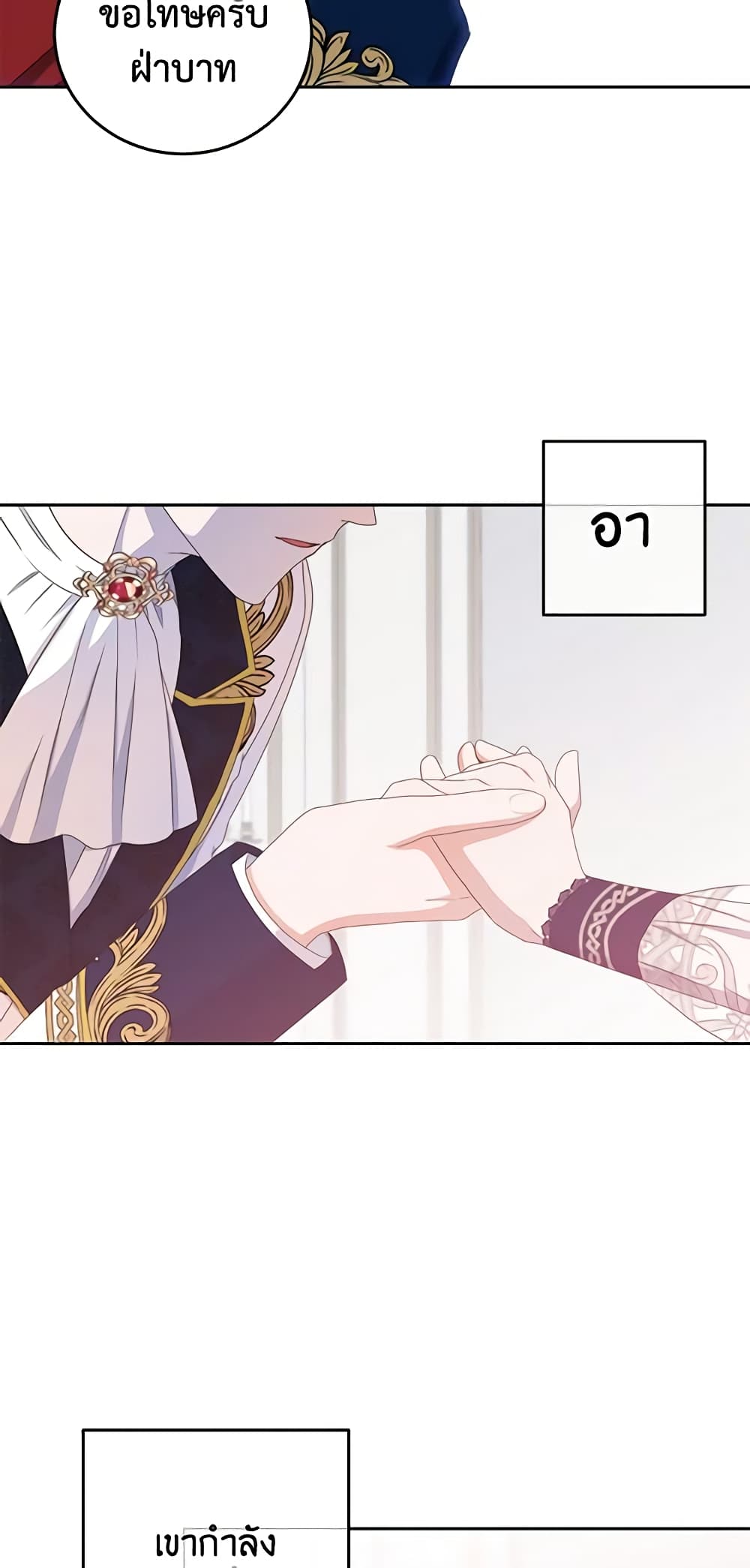 I Fell Into a Reverse Harem Game page 6