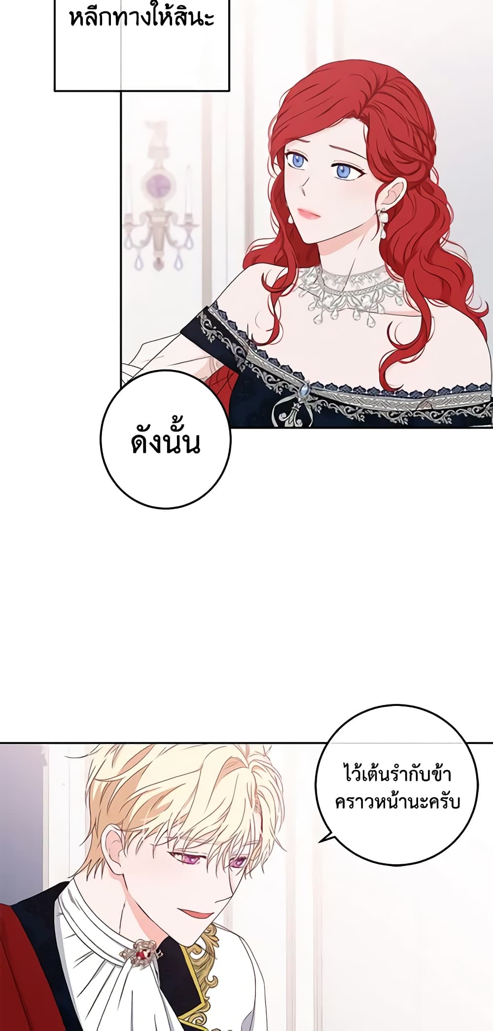 I Fell Into a Reverse Harem Game page 7