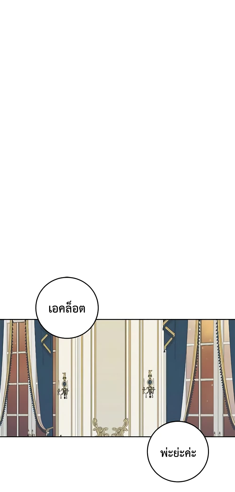 I Fell Into a Reverse Harem Game page 17