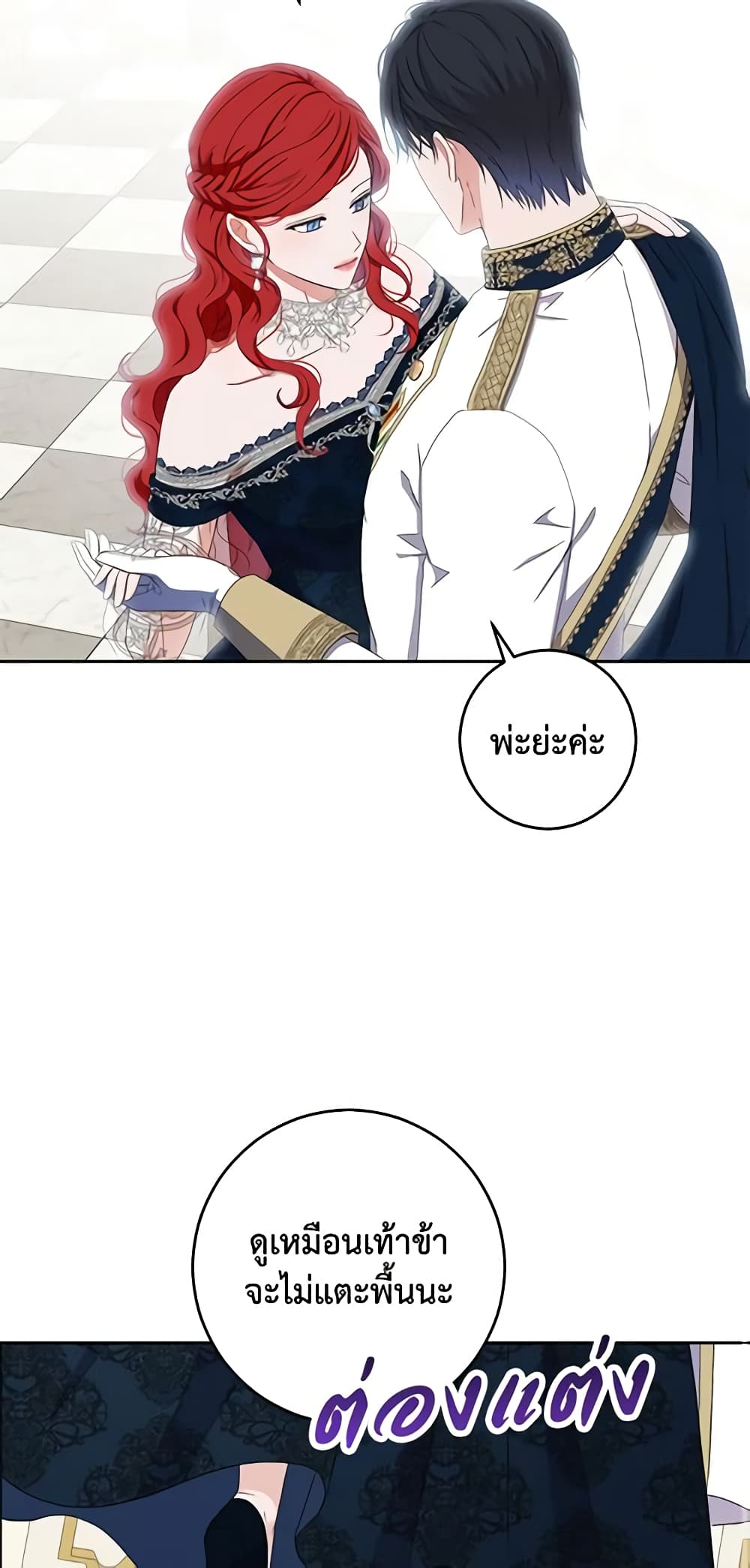 I Fell Into a Reverse Harem Game page 27