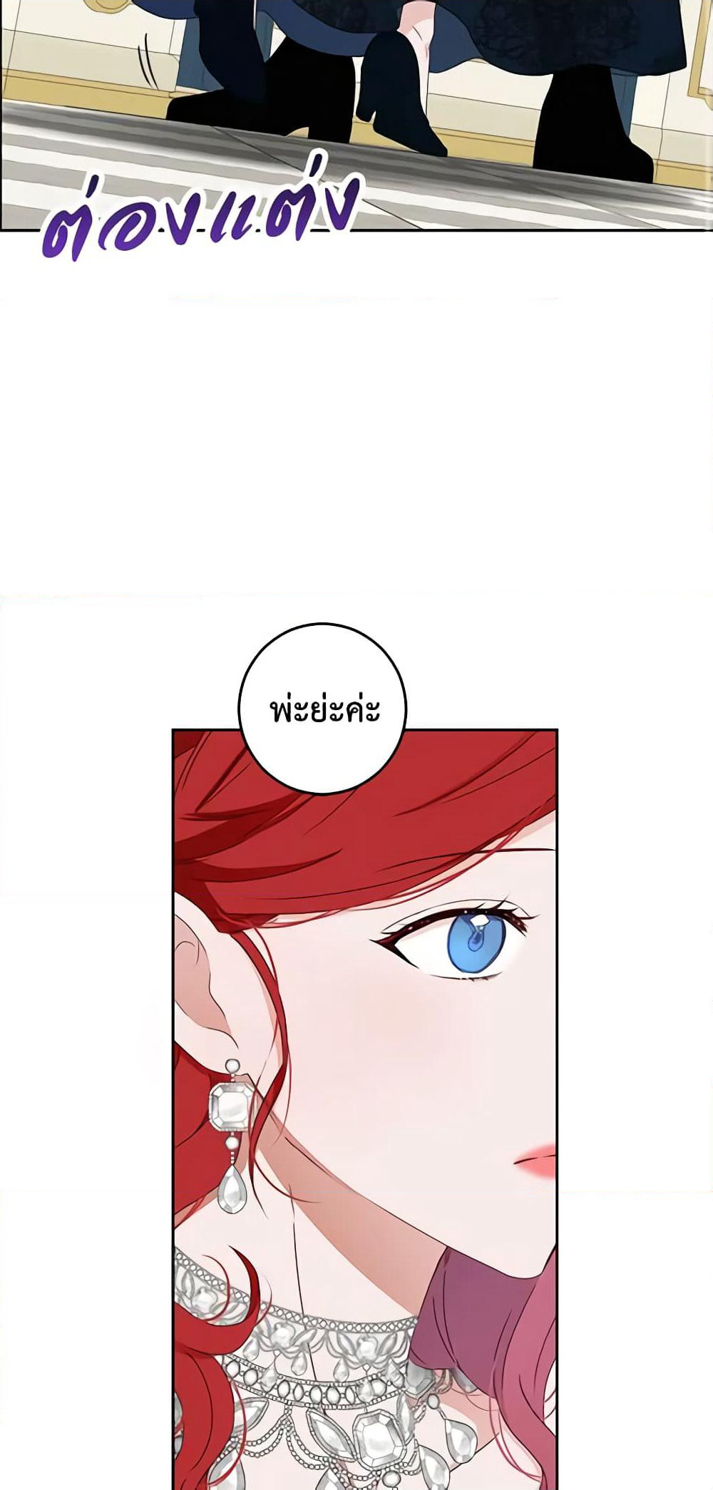 I Fell Into a Reverse Harem Game page 28