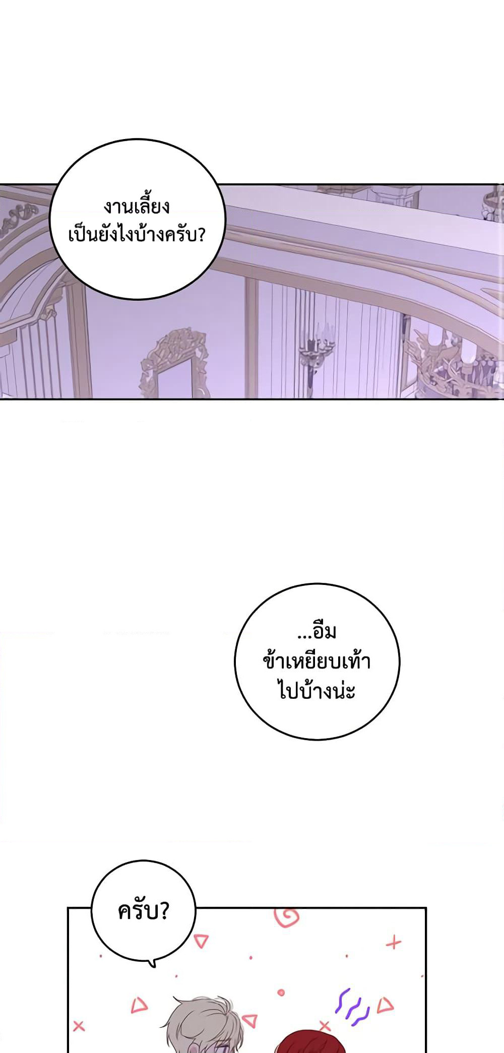 I Fell Into a Reverse Harem Game page 42