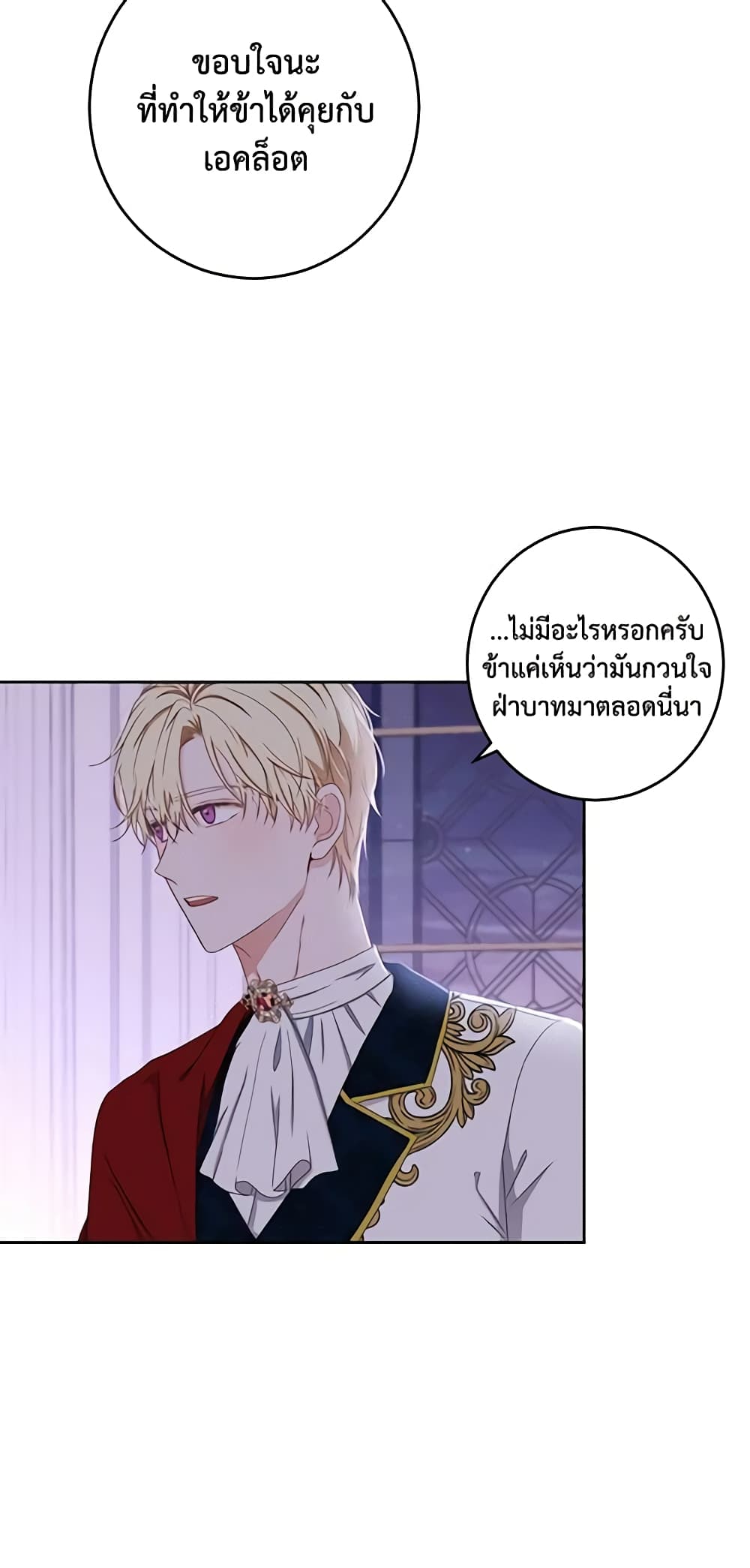 I Fell Into a Reverse Harem Game page 44