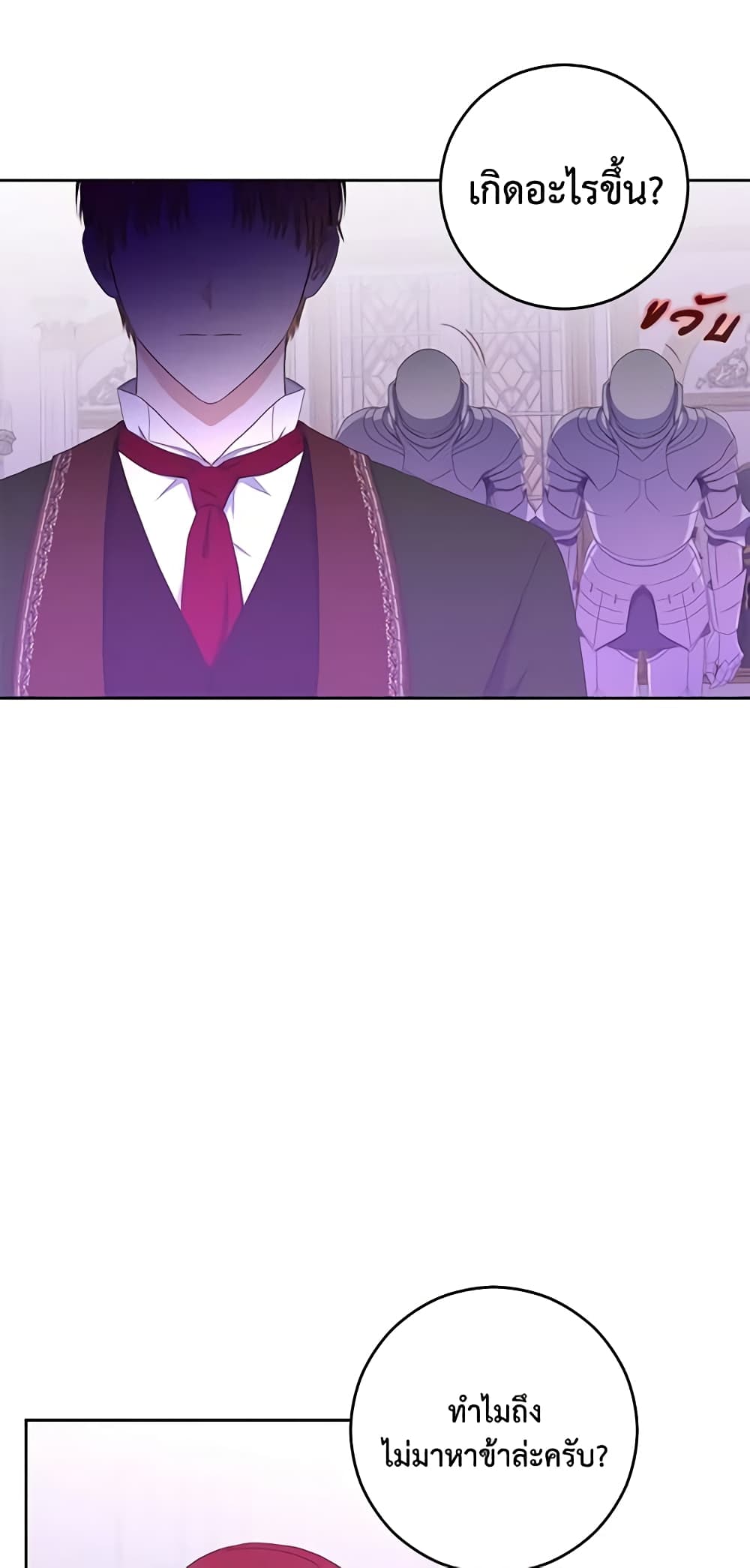I Fell Into a Reverse Harem Game page 47