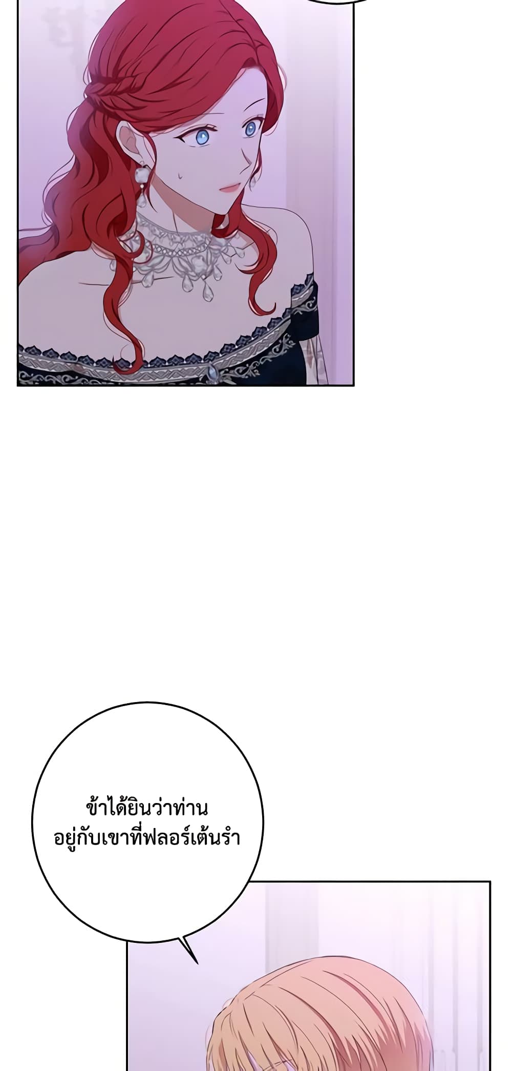 I Fell Into a Reverse Harem Game page 48
