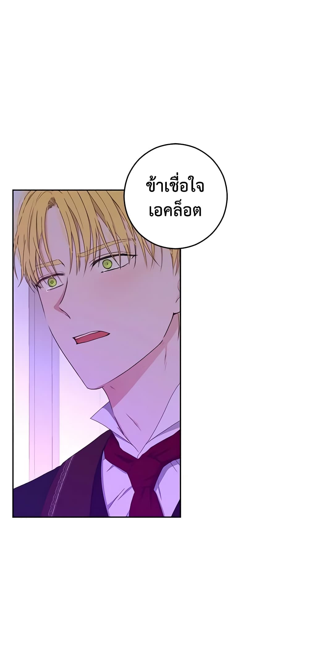 I Fell Into a Reverse Harem Game page 54