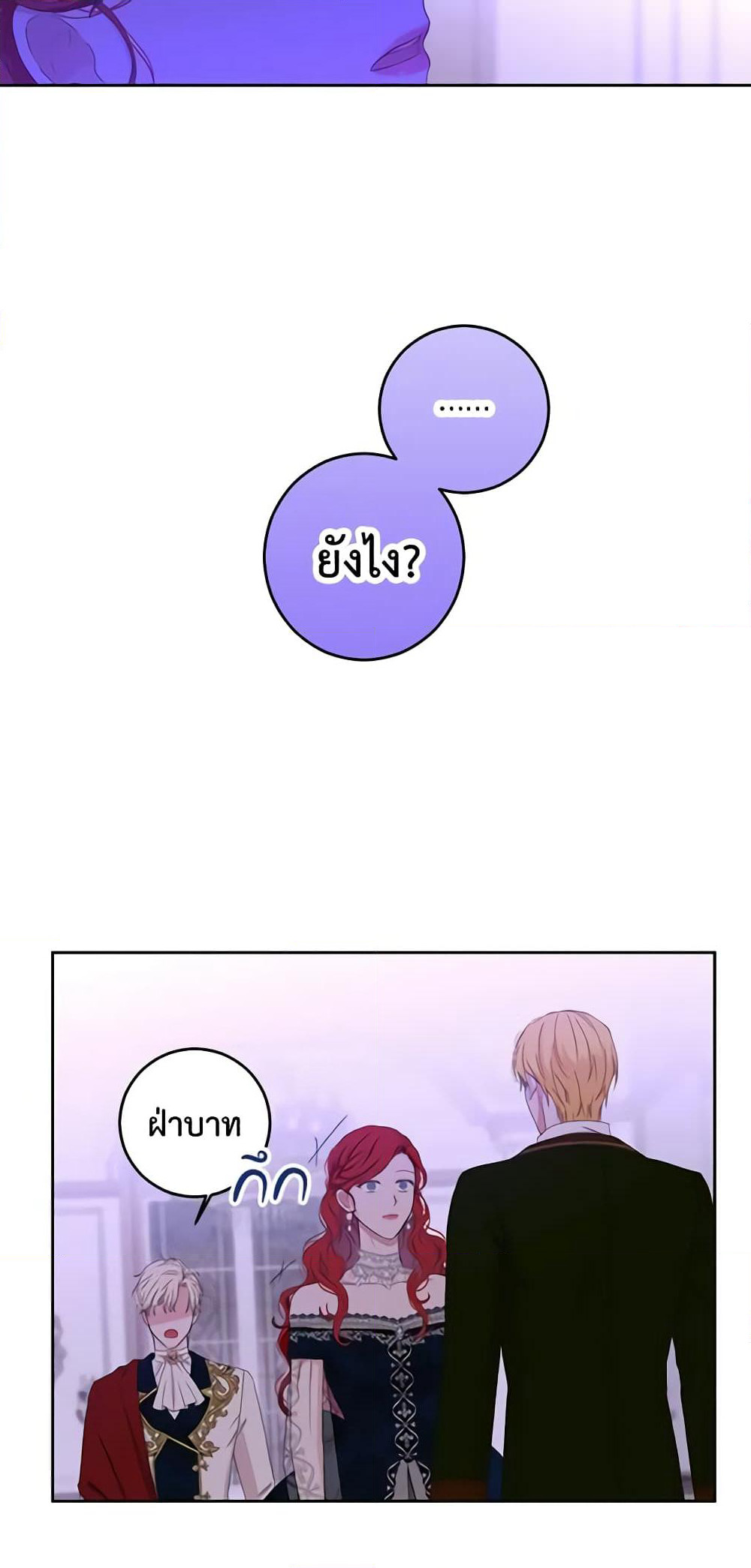 I Fell Into a Reverse Harem Game page 58