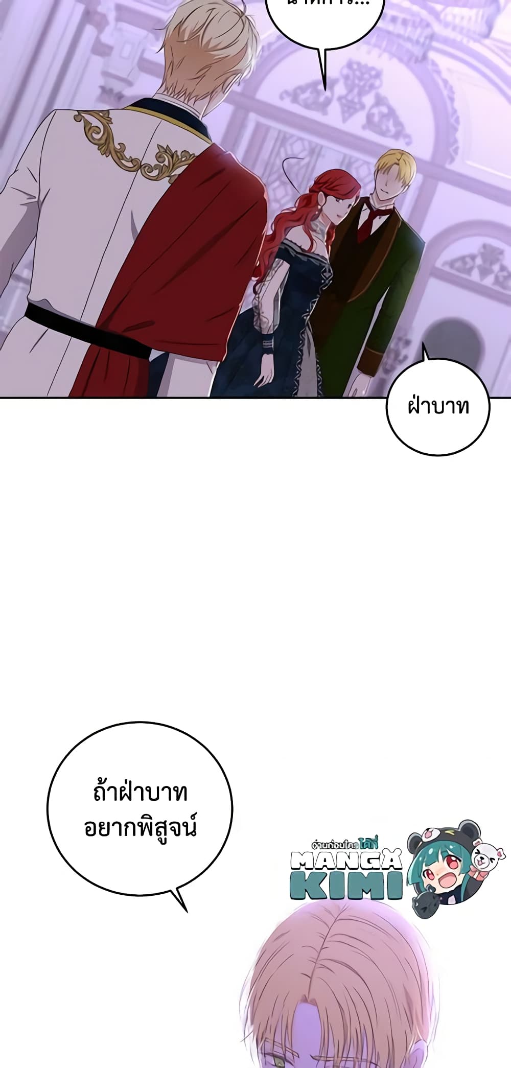 I Fell Into a Reverse Harem Game page 60