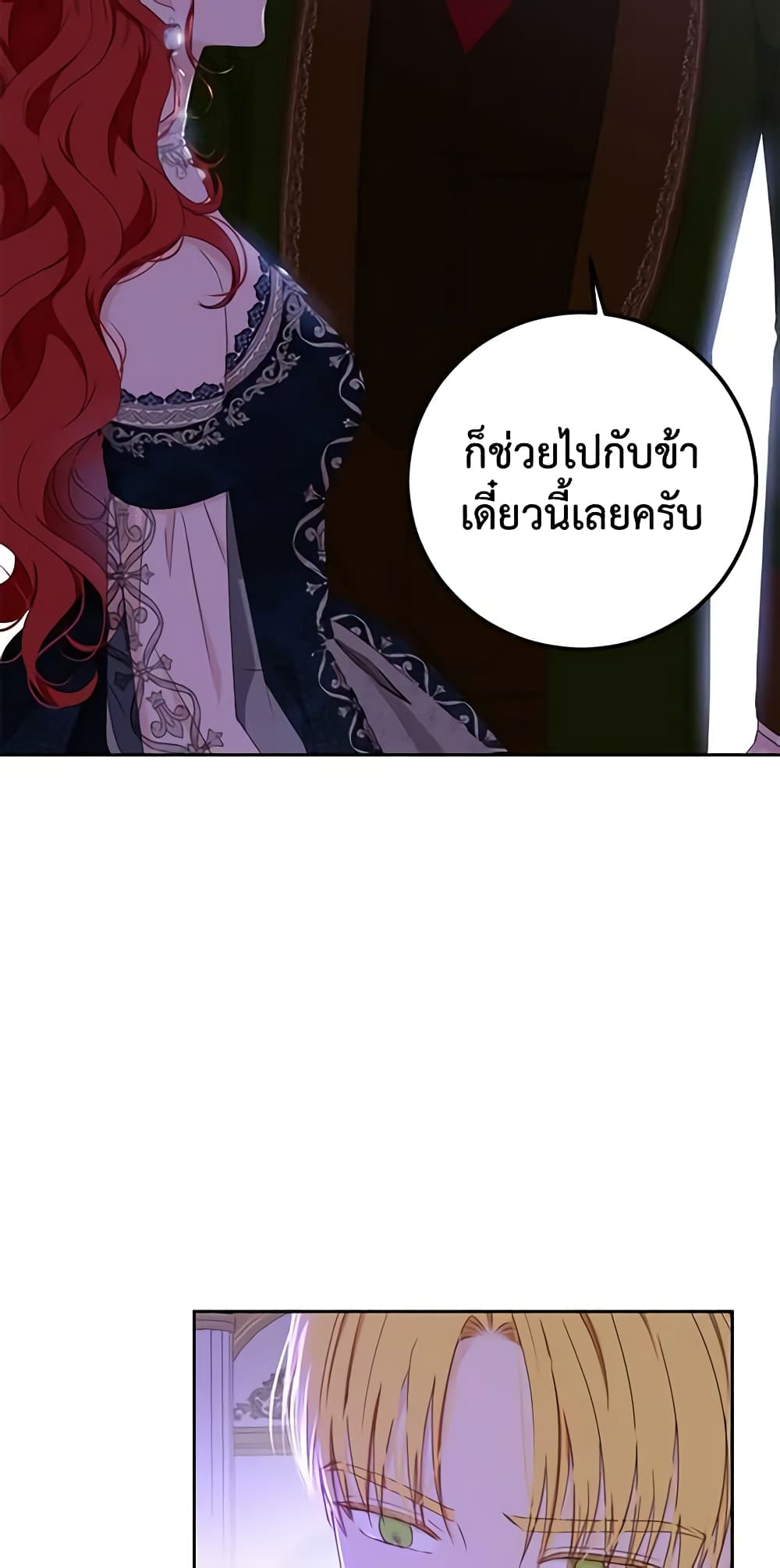 I Fell Into a Reverse Harem Game page 5