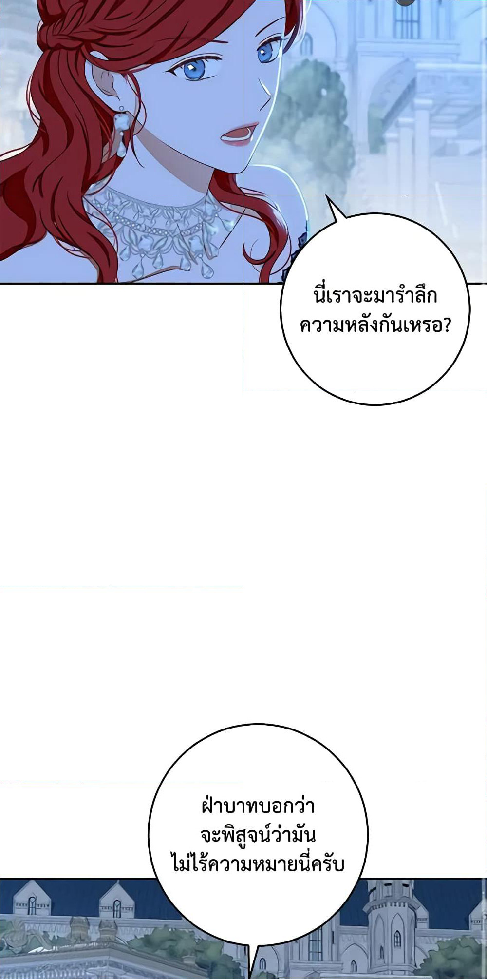 I Fell Into a Reverse Harem Game page 16