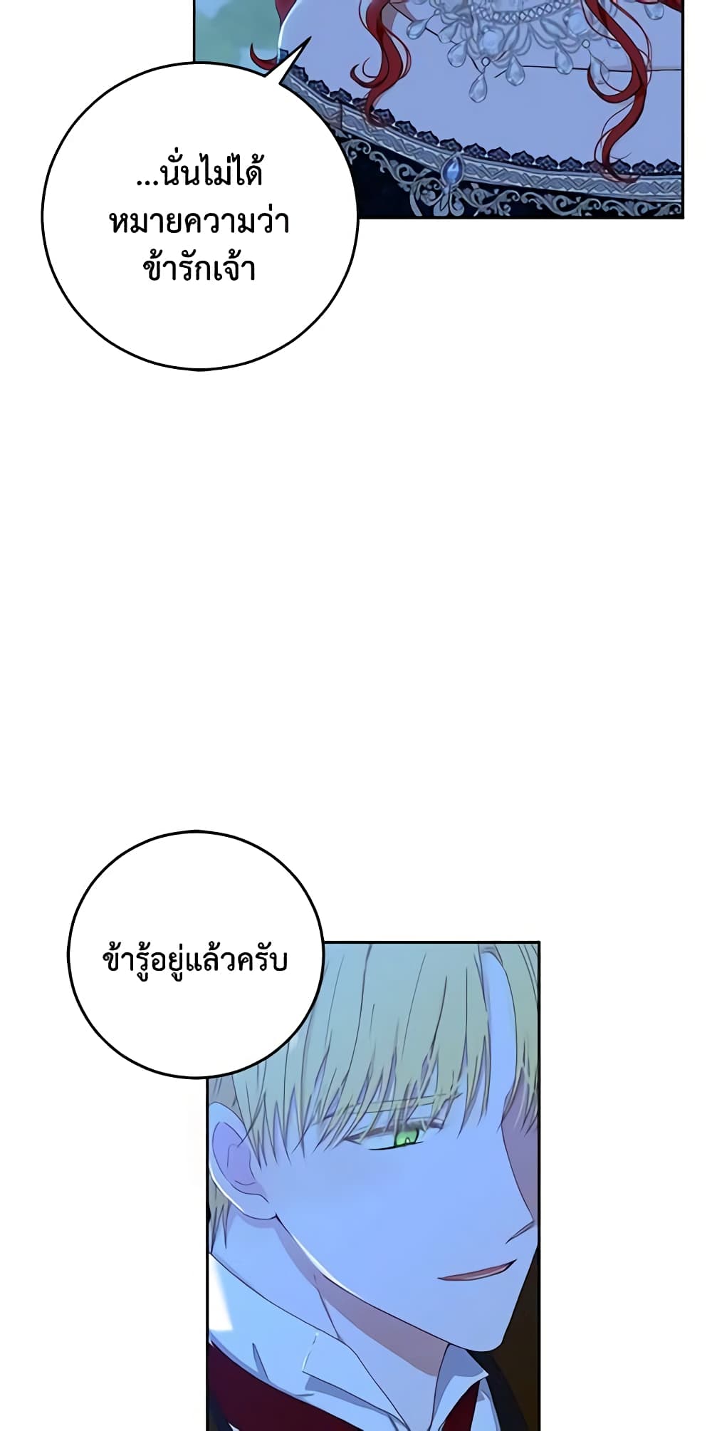 I Fell Into a Reverse Harem Game page 19