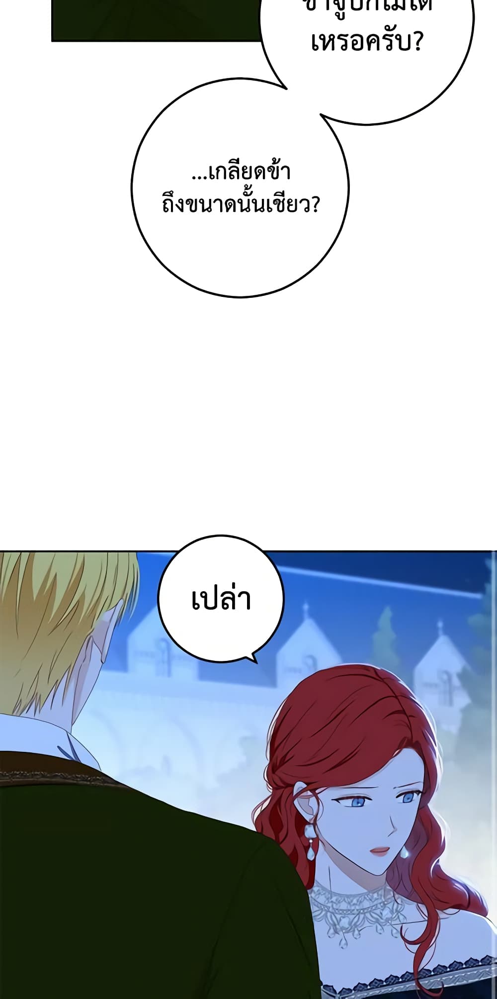 I Fell Into a Reverse Harem Game page 29