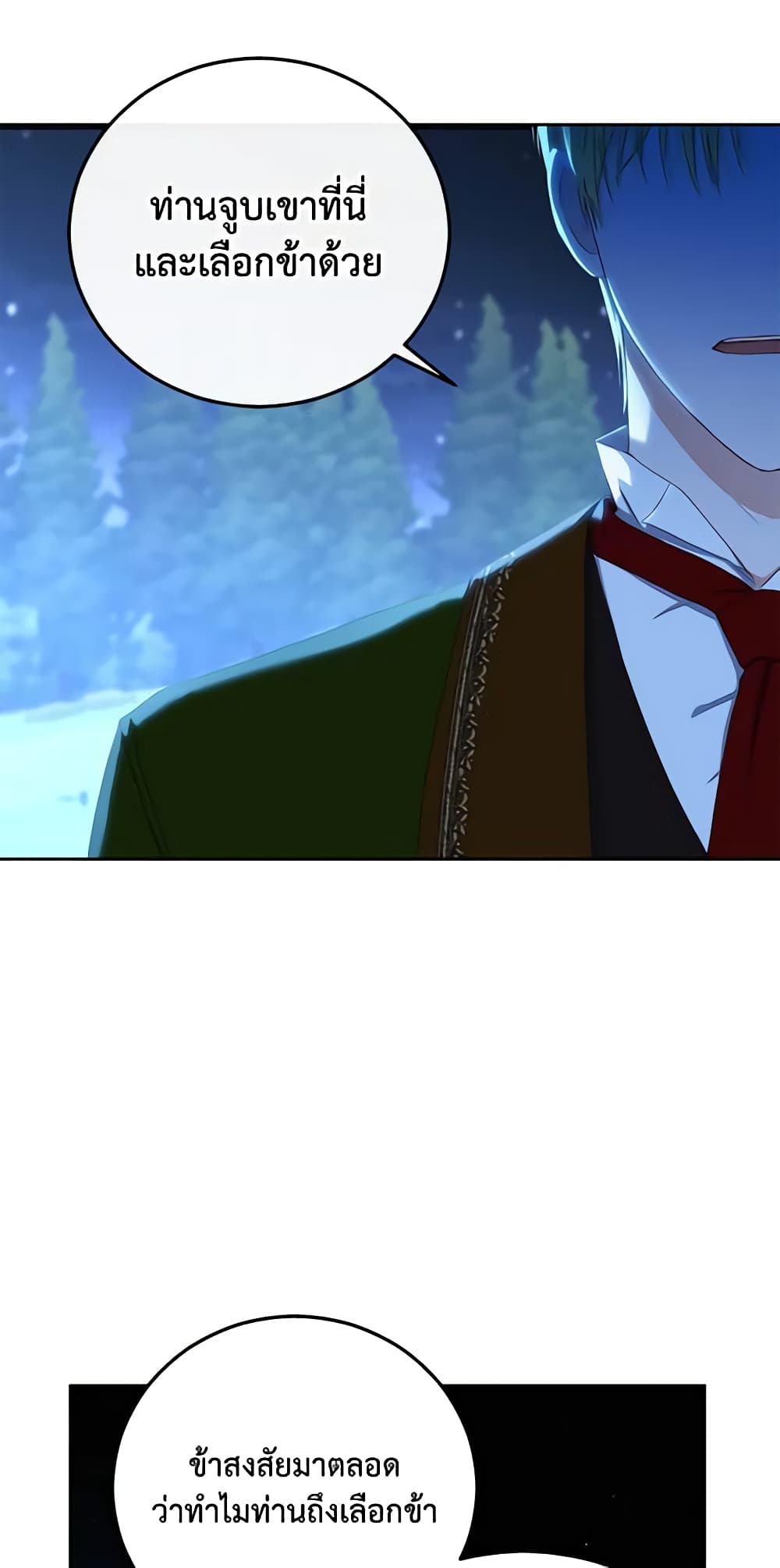 I Fell Into a Reverse Harem Game page 34