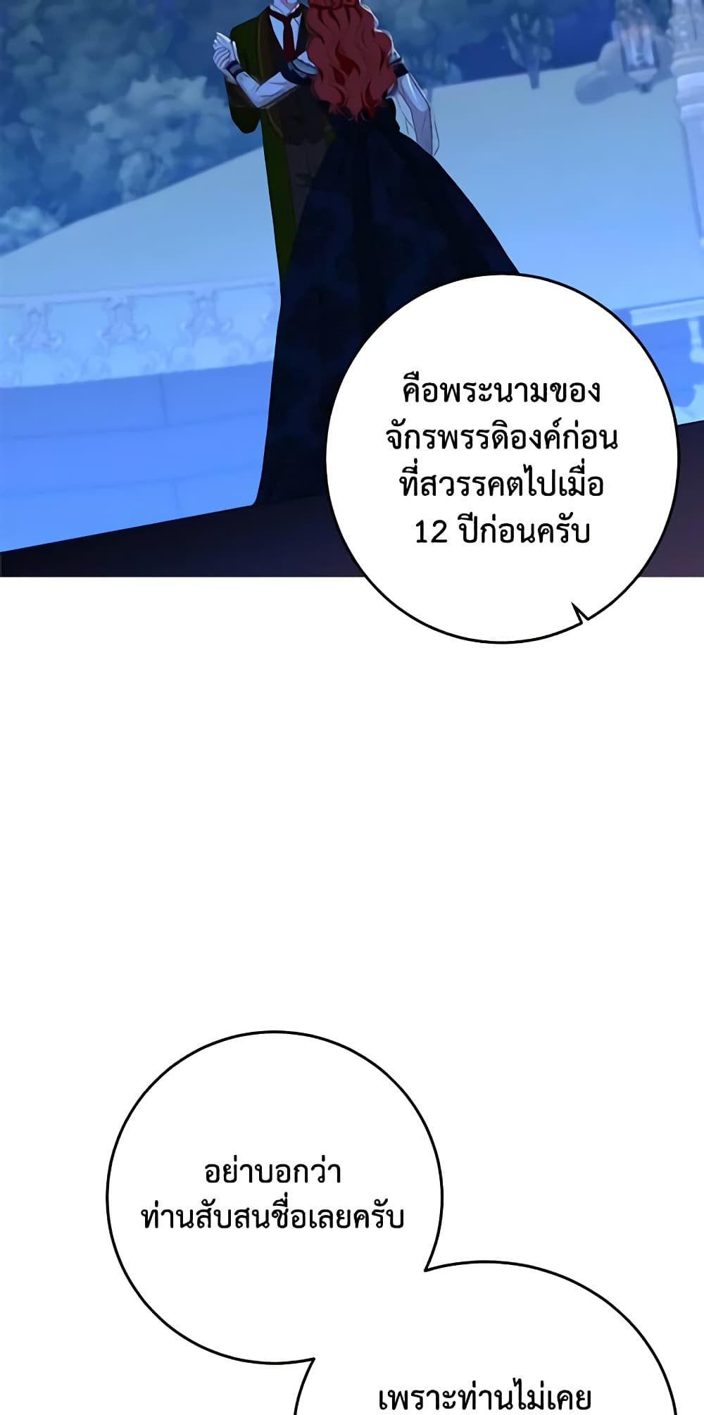 I Fell Into a Reverse Harem Game page 47