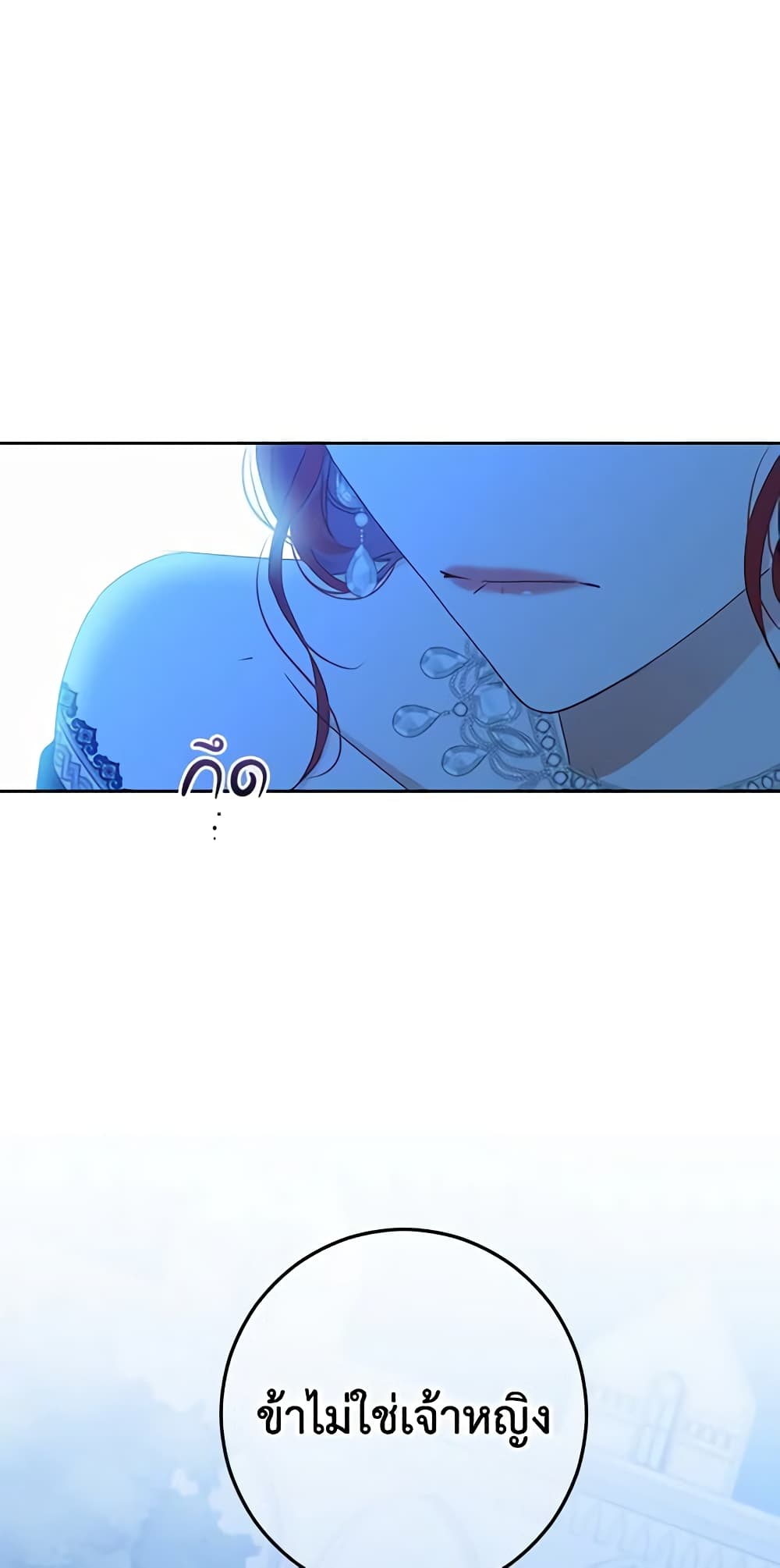 I Fell Into a Reverse Harem Game page 60