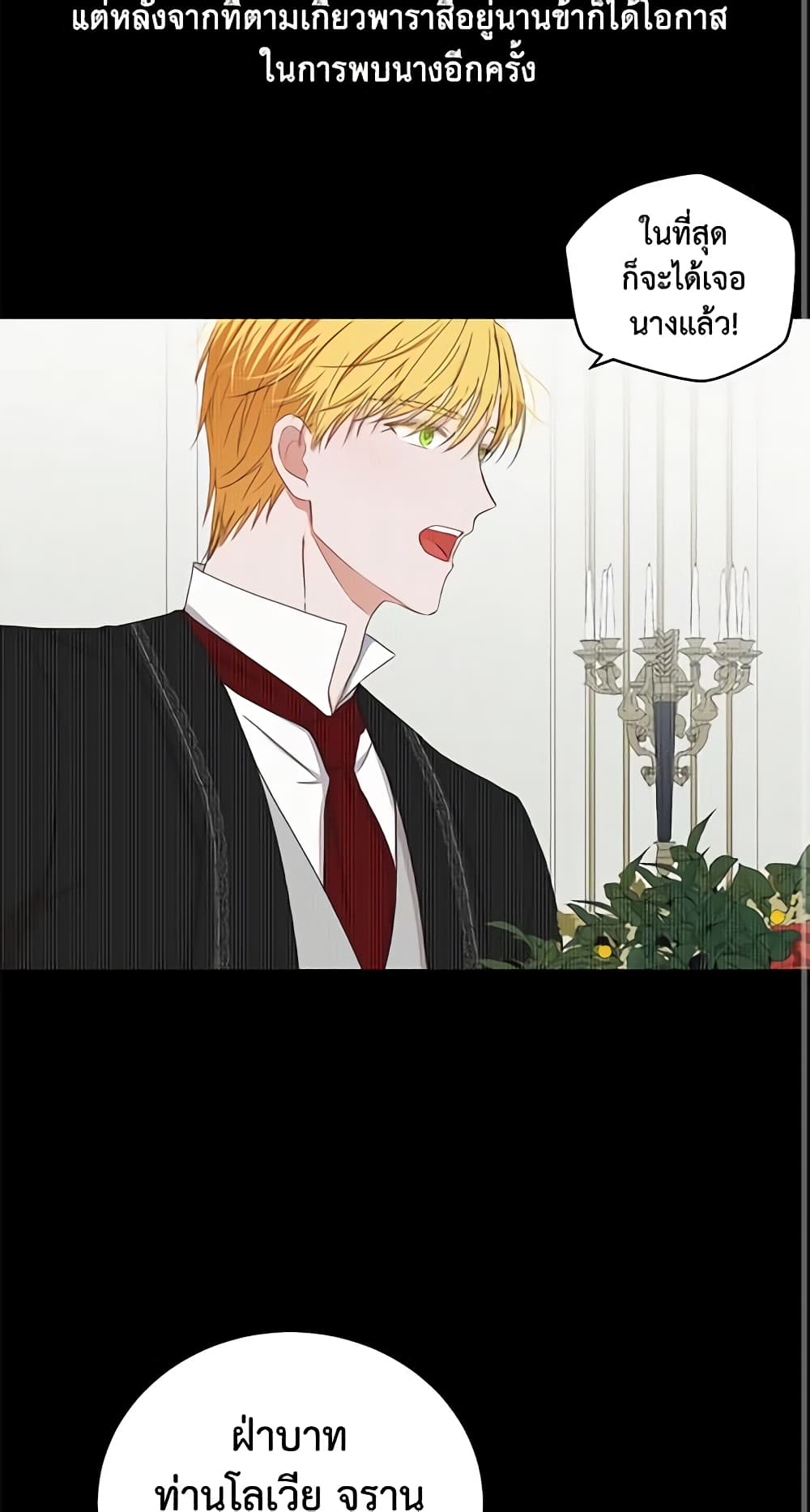 I Fell Into a Reverse Harem Game page 3