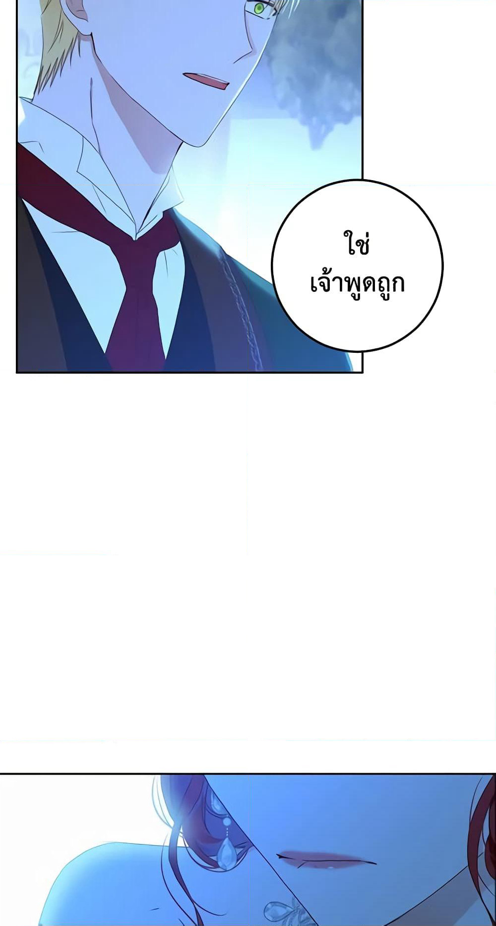 I Fell Into a Reverse Harem Game page 12