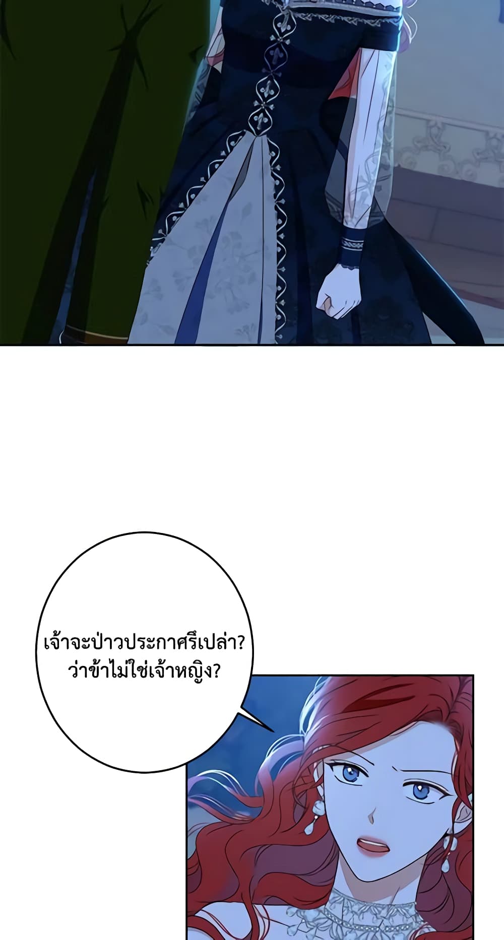 I Fell Into a Reverse Harem Game page 14
