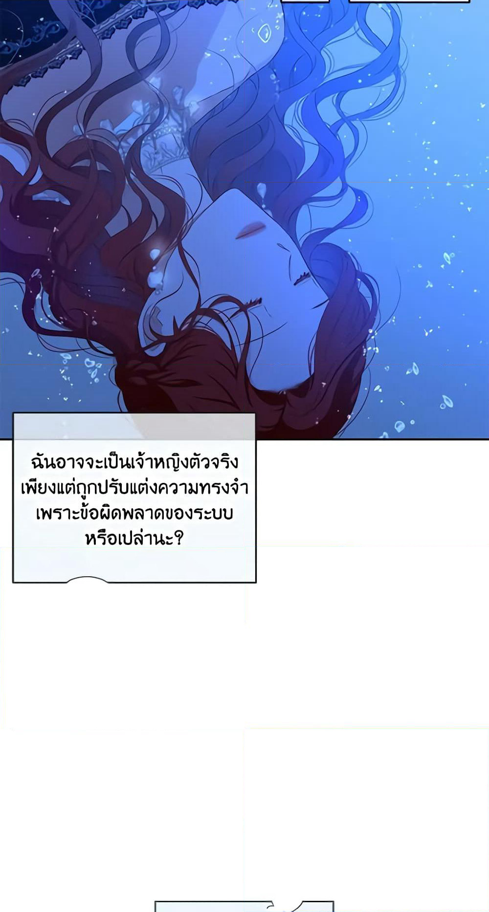 I Fell Into a Reverse Harem Game page 23