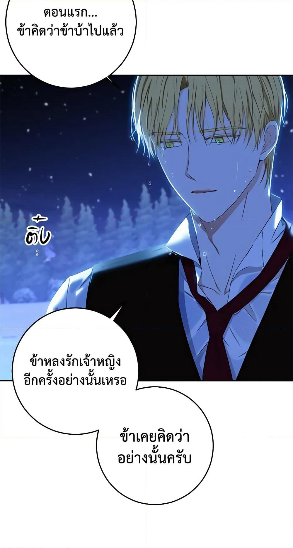 I Fell Into a Reverse Harem Game page 30