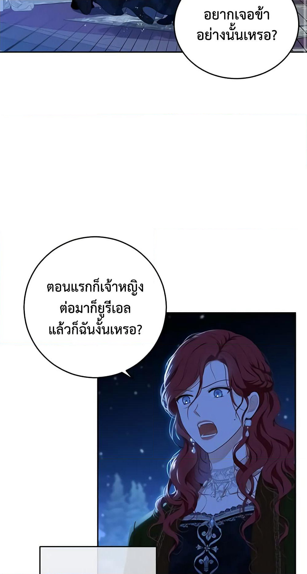 I Fell Into a Reverse Harem Game page 34