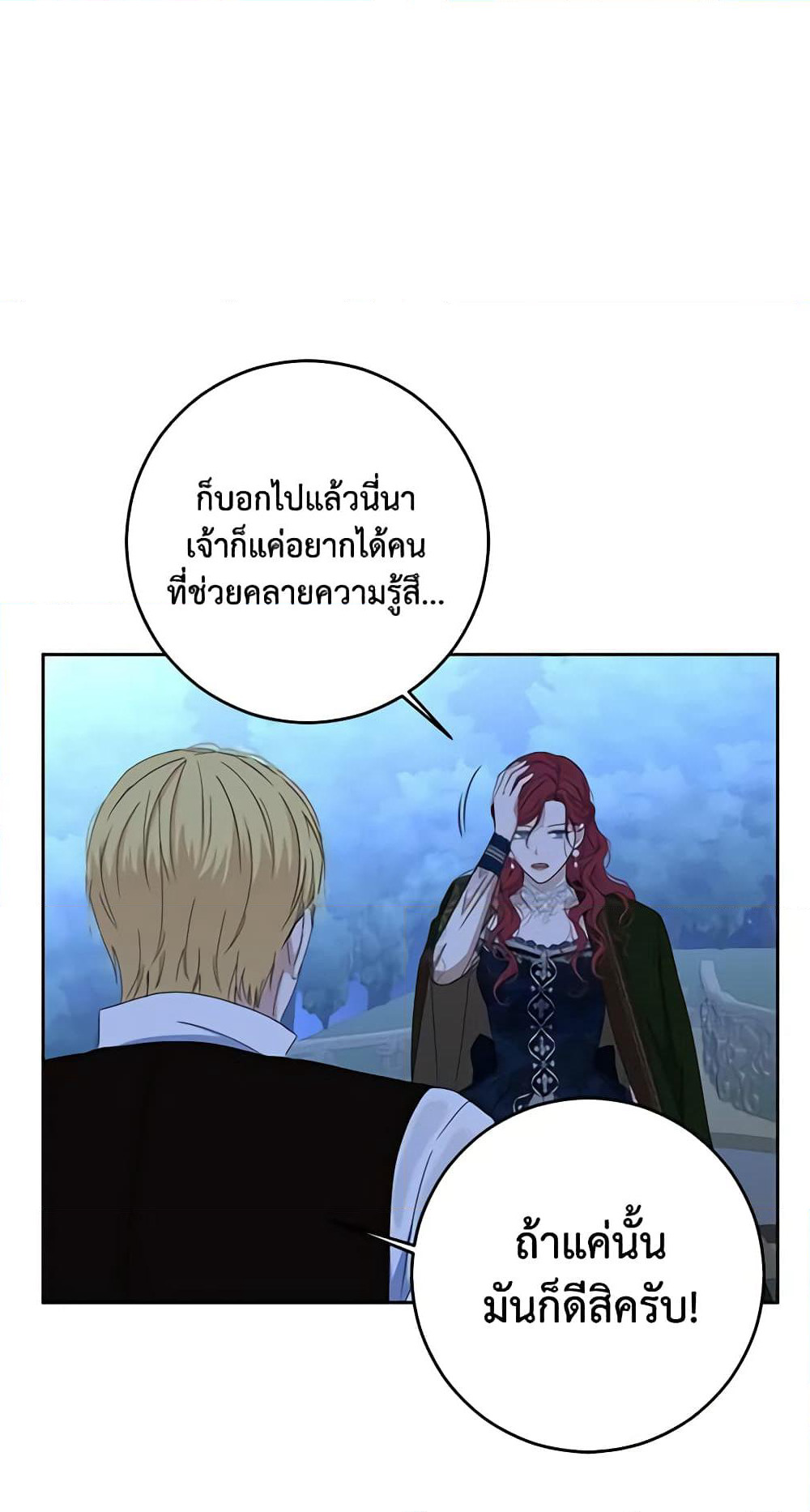 I Fell Into a Reverse Harem Game page 42