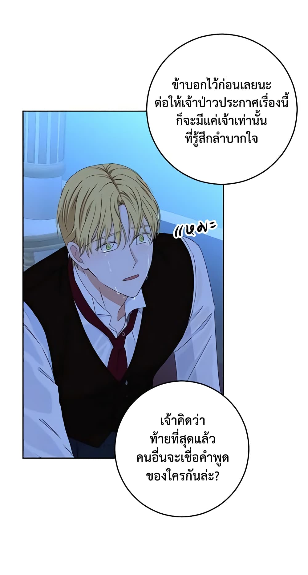 I Fell Into a Reverse Harem Game page 46