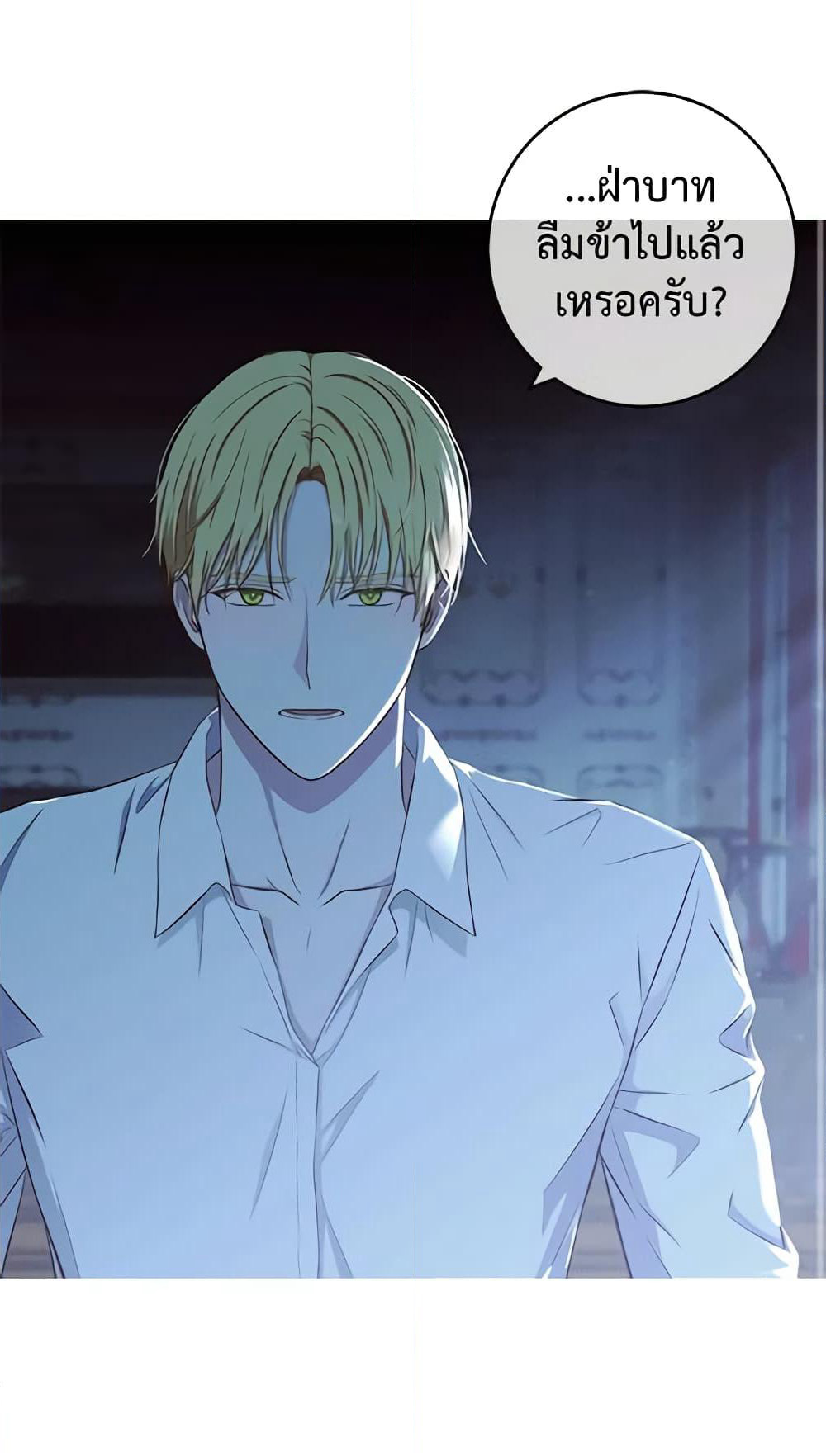 I Fell Into a Reverse Harem Game page 4