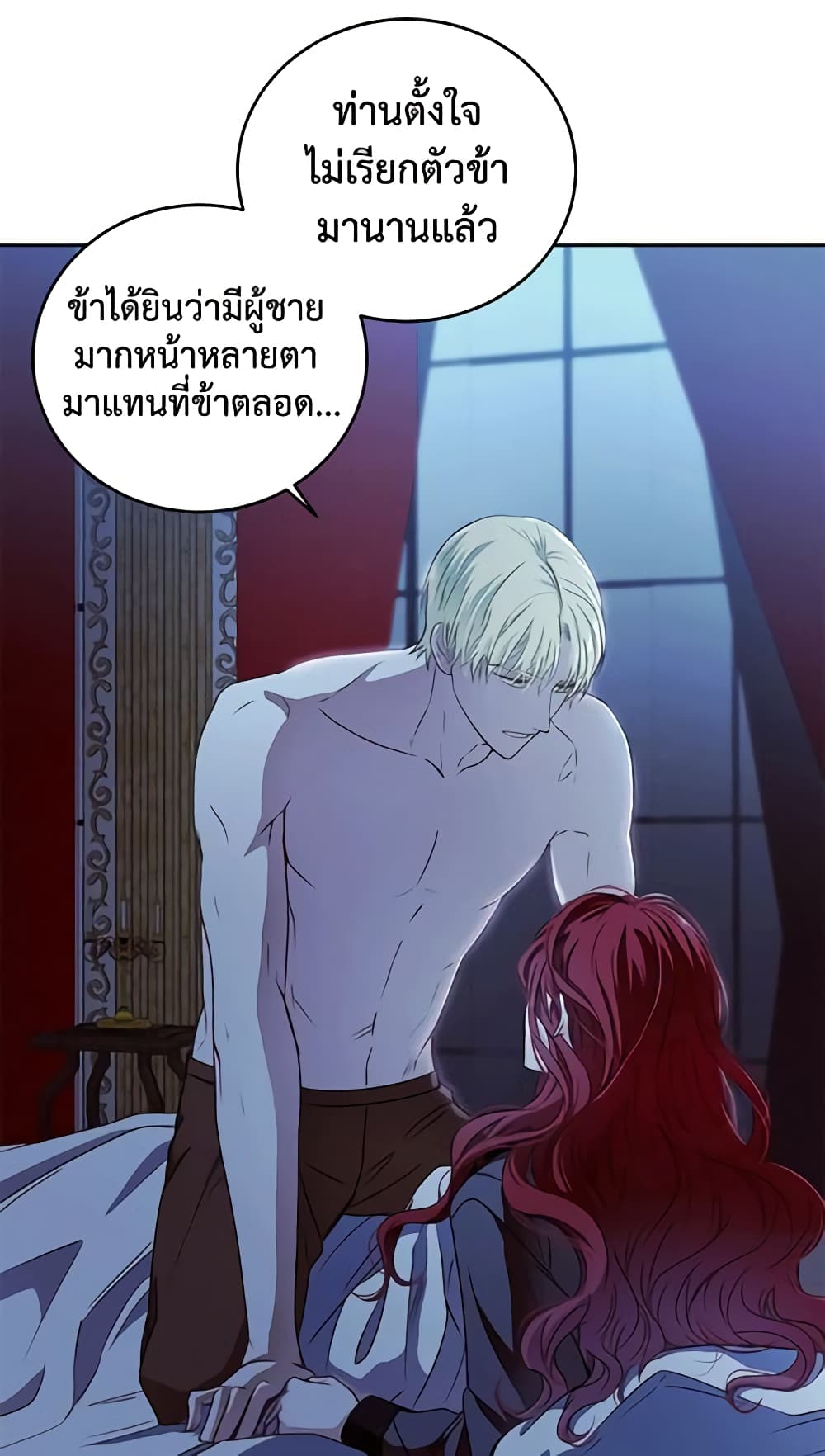 I Fell Into a Reverse Harem Game page 12