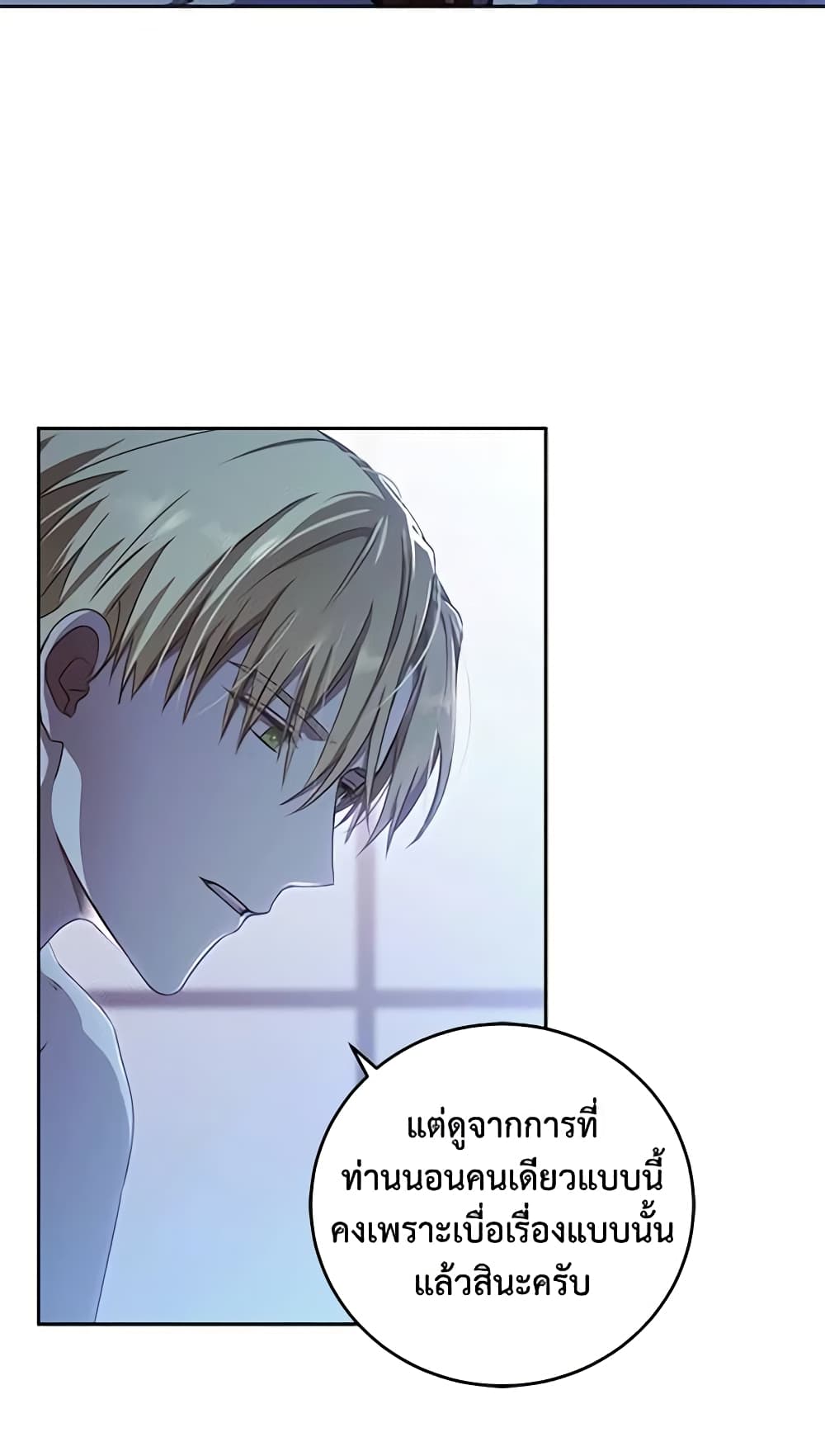 I Fell Into a Reverse Harem Game page 13