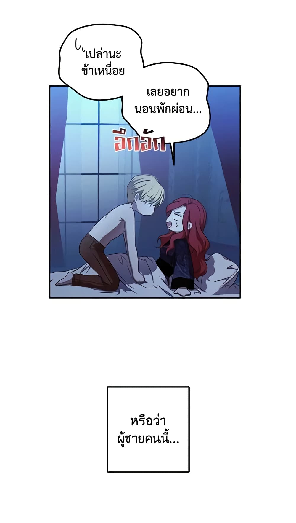 I Fell Into a Reverse Harem Game page 16