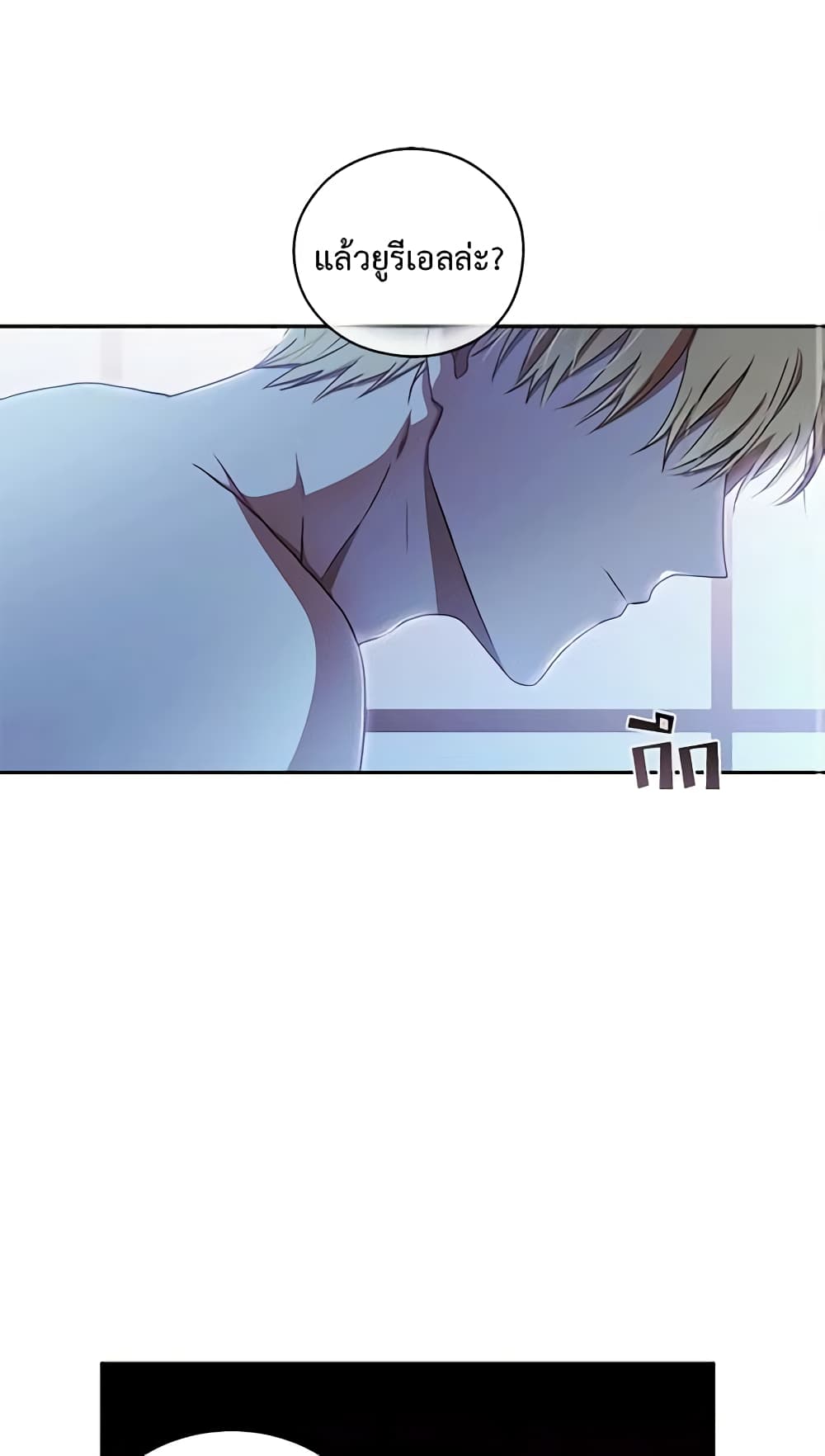 I Fell Into a Reverse Harem Game page 18