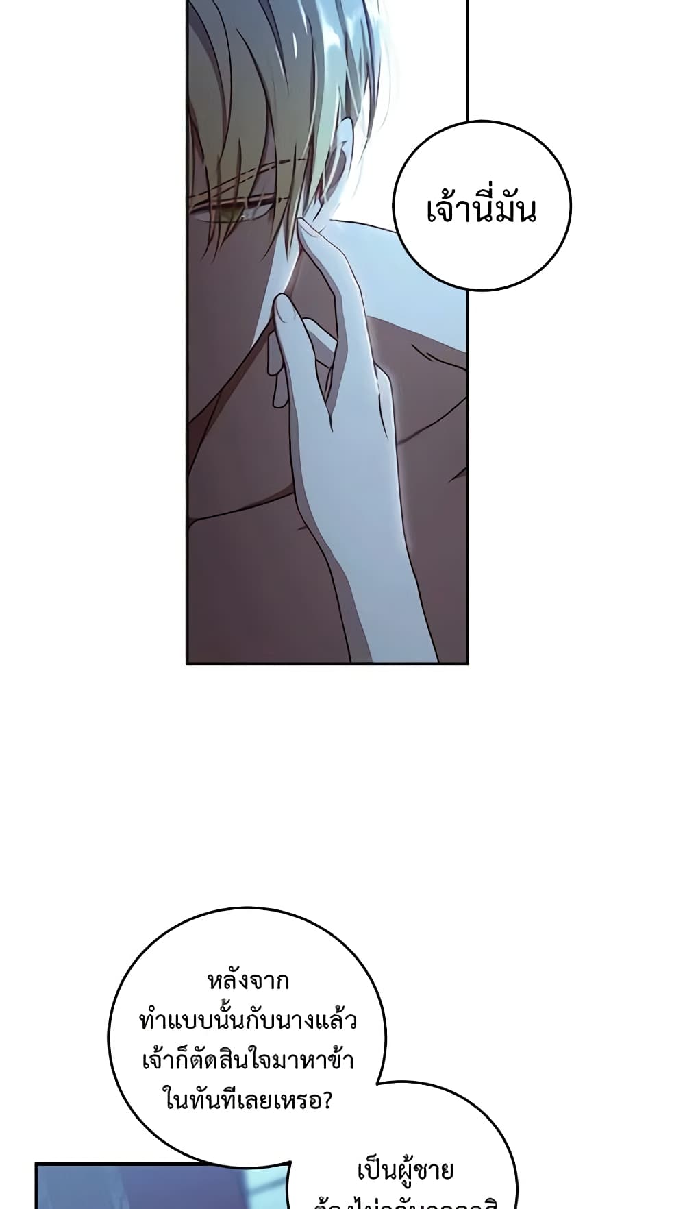 I Fell Into a Reverse Harem Game page 25