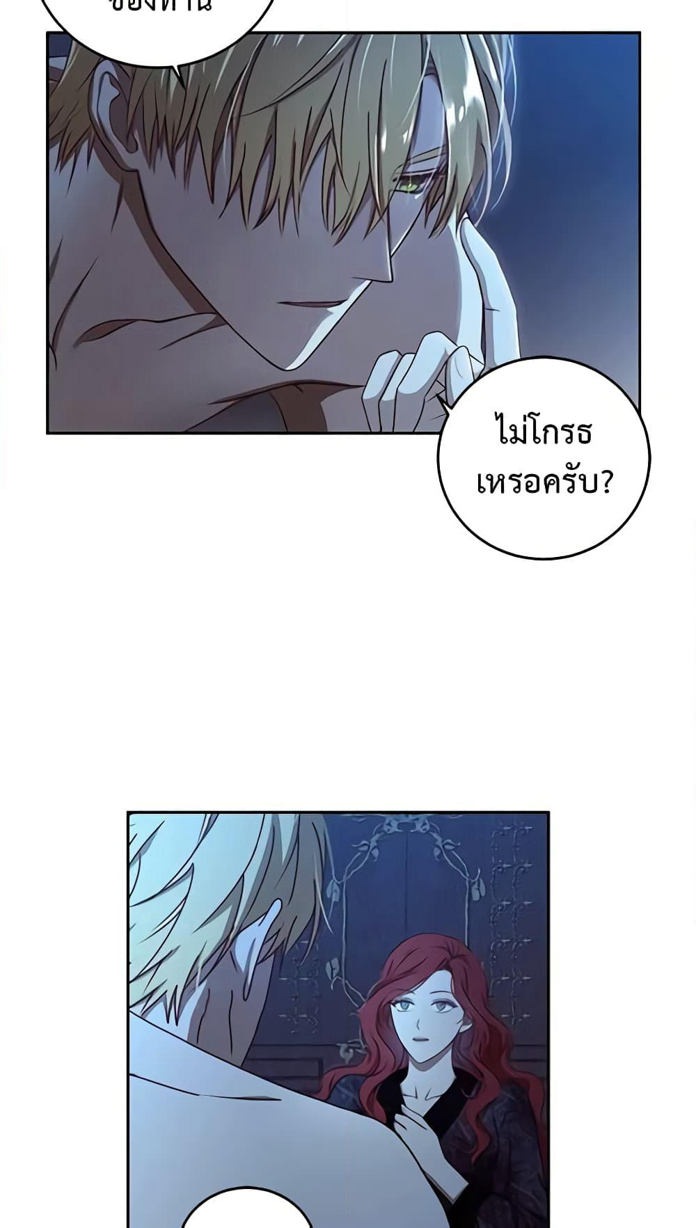 I Fell Into a Reverse Harem Game page 28