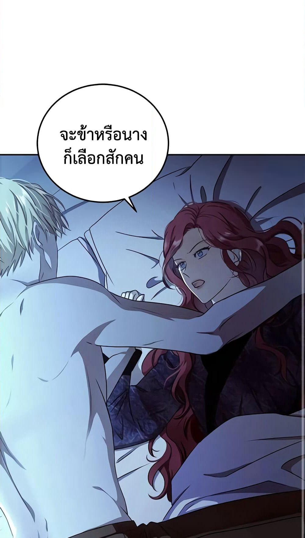 I Fell Into a Reverse Harem Game page 34