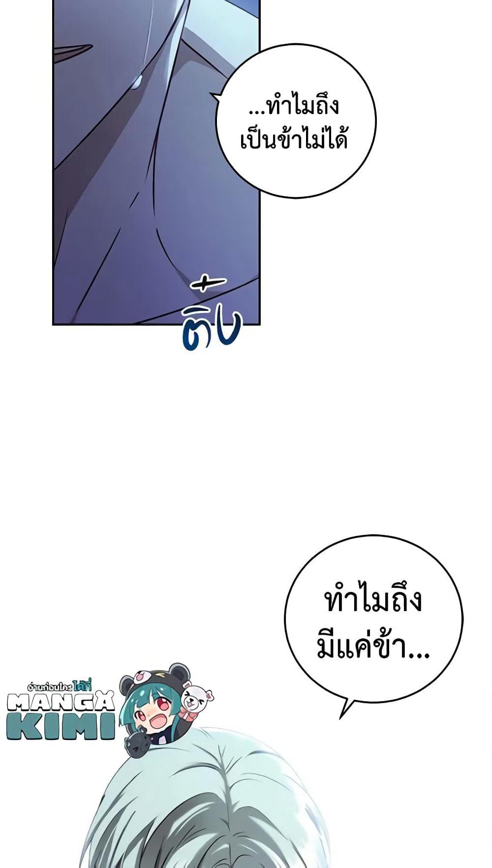I Fell Into a Reverse Harem Game page 38