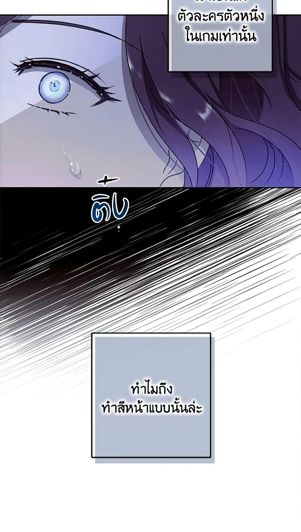 I Fell Into a Reverse Harem Game page 40