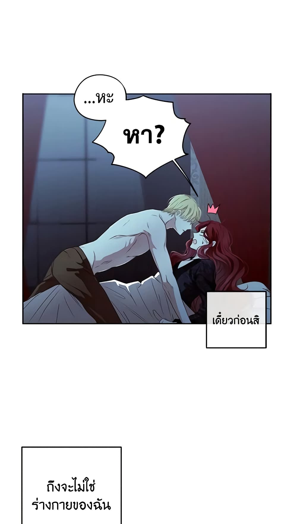 I Fell Into a Reverse Harem Game page 42
