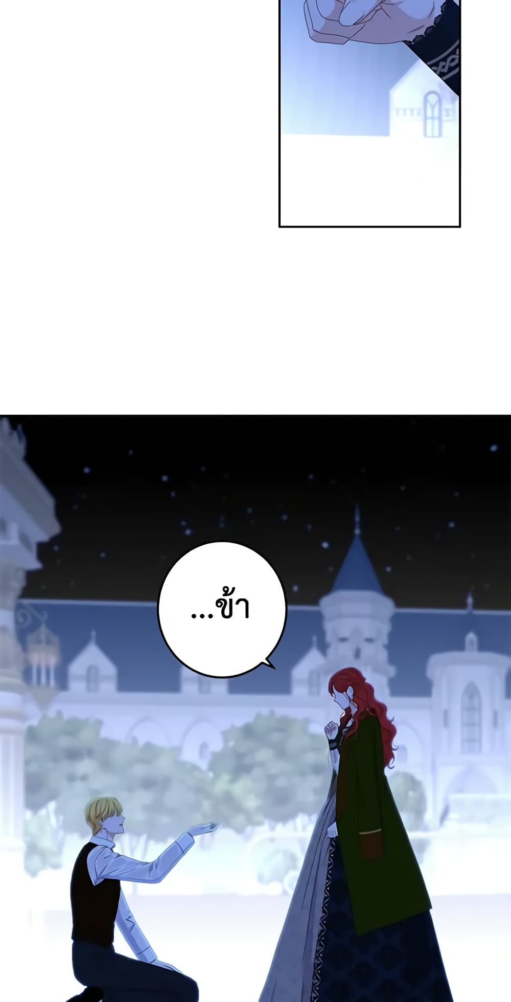 I Fell Into a Reverse Harem Game page 8