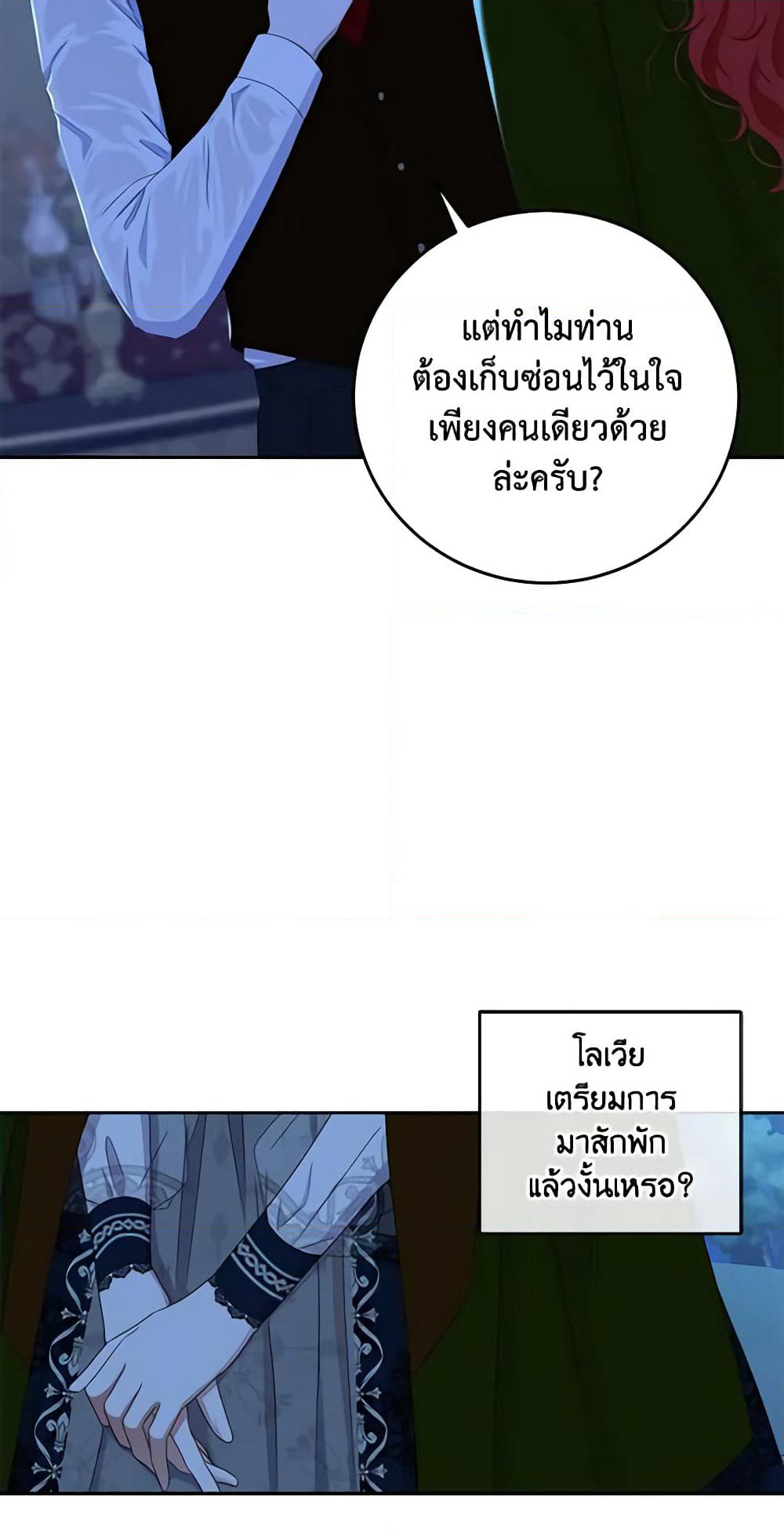 I Fell Into a Reverse Harem Game page 11