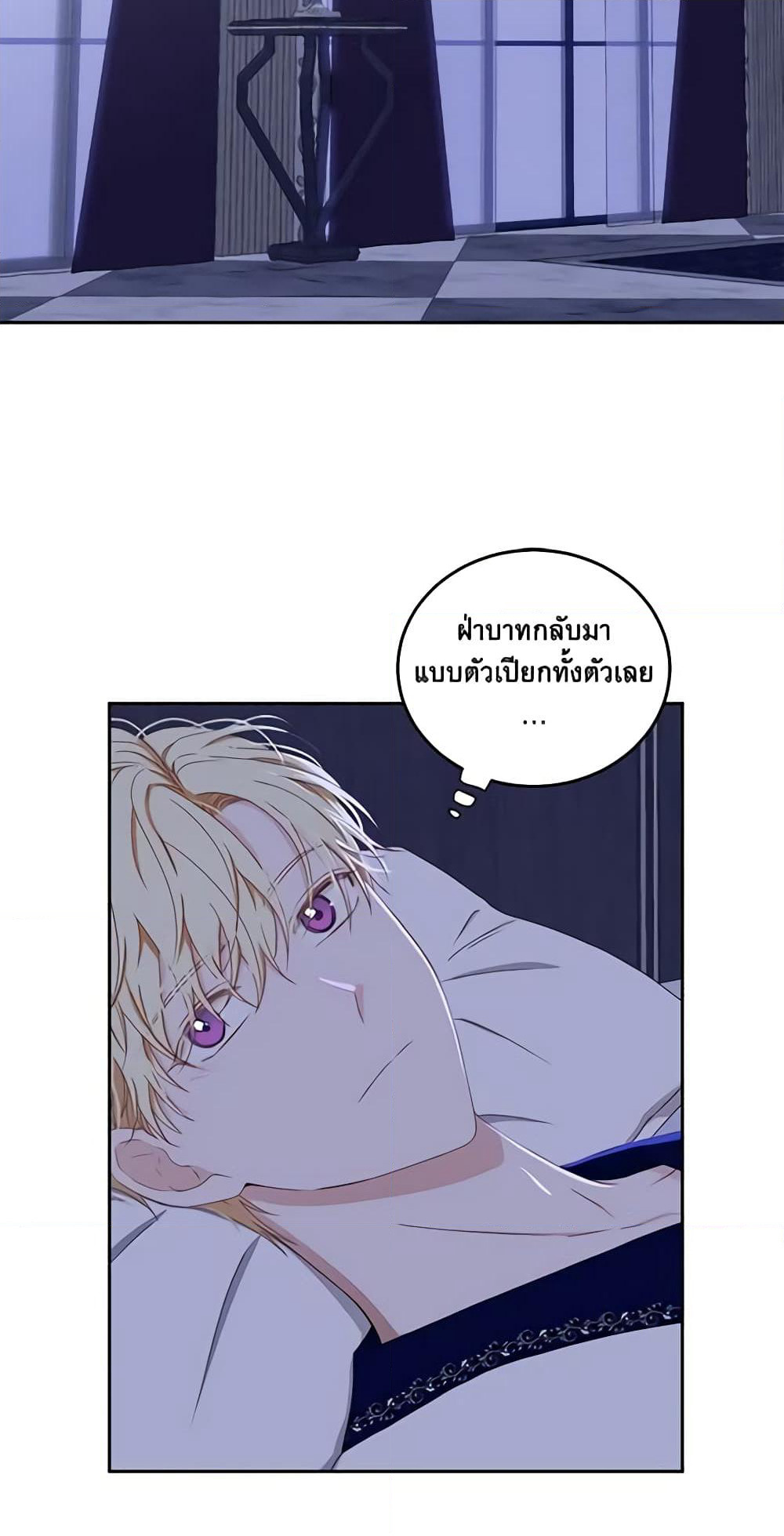 I Fell Into a Reverse Harem Game page 23