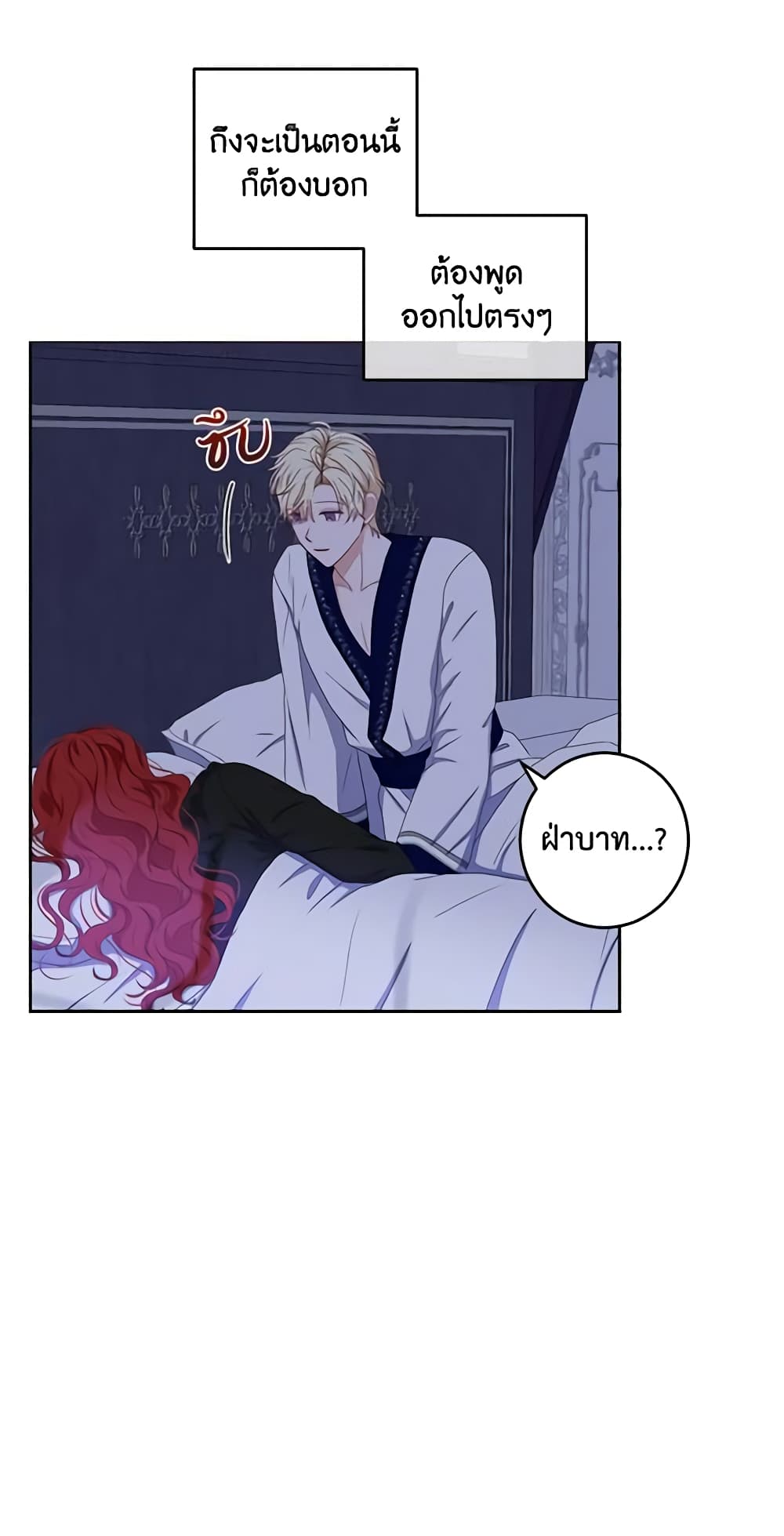 I Fell Into a Reverse Harem Game page 27