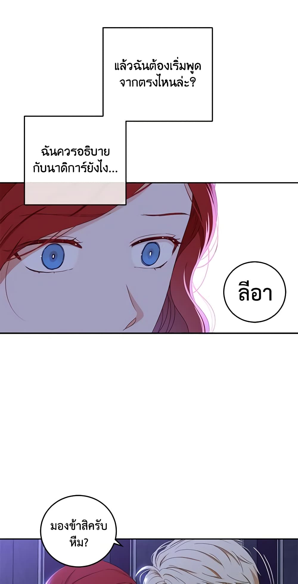 I Fell Into a Reverse Harem Game page 29