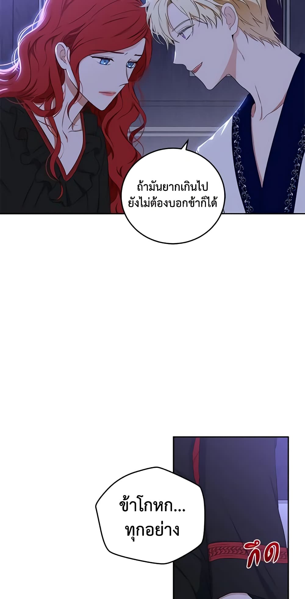 I Fell Into a Reverse Harem Game page 30