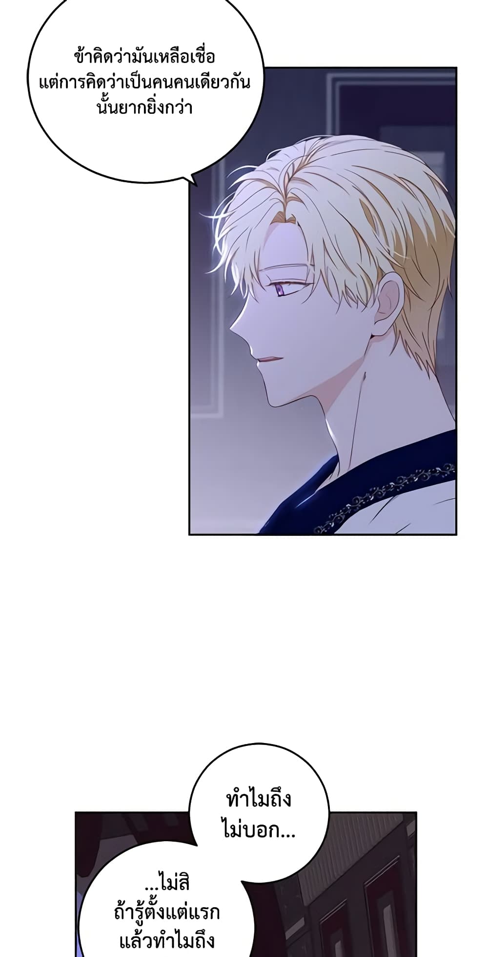 I Fell Into a Reverse Harem Game page 36